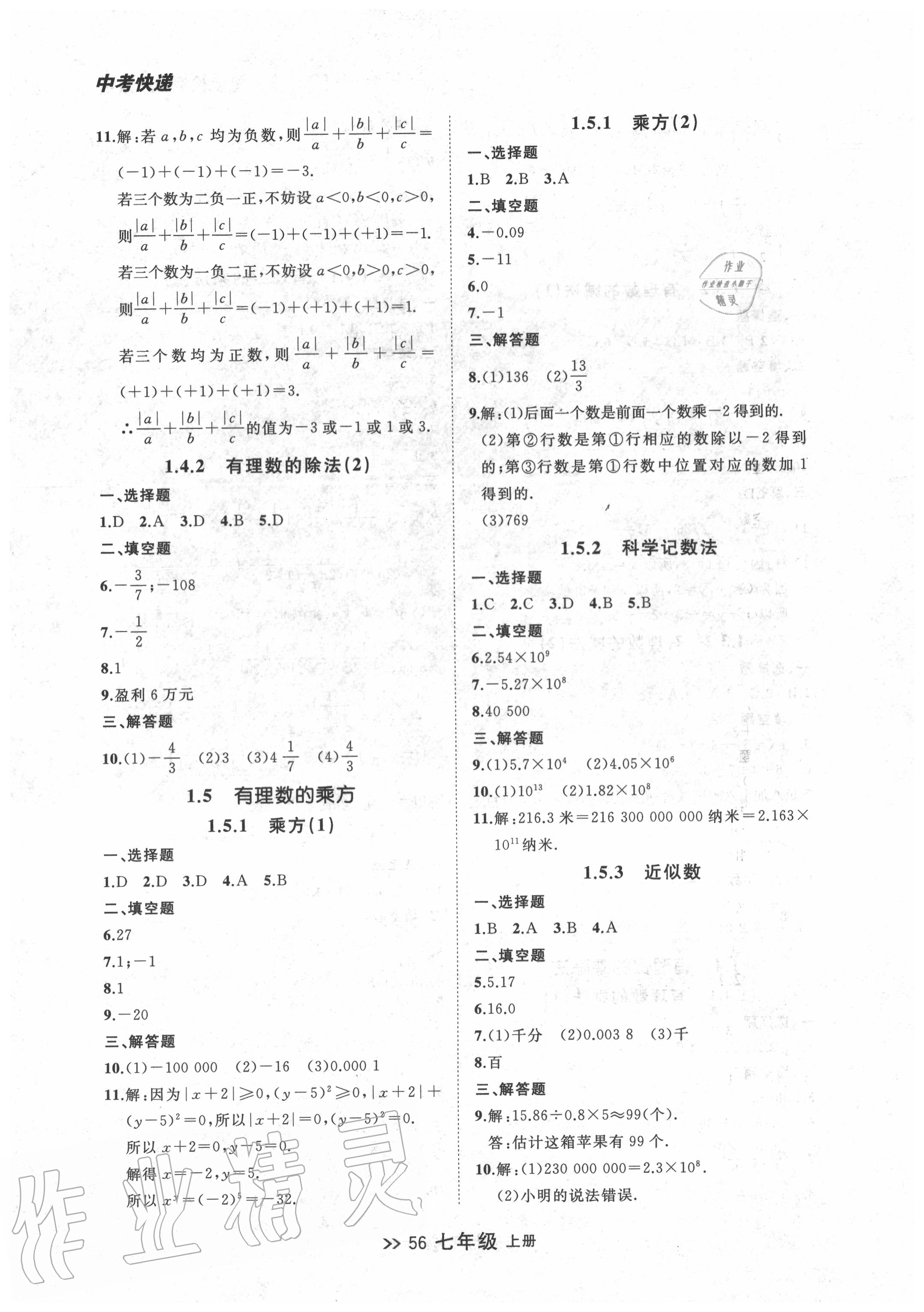 2020年中考快递同步检测七年级数学上册人教版 第4页