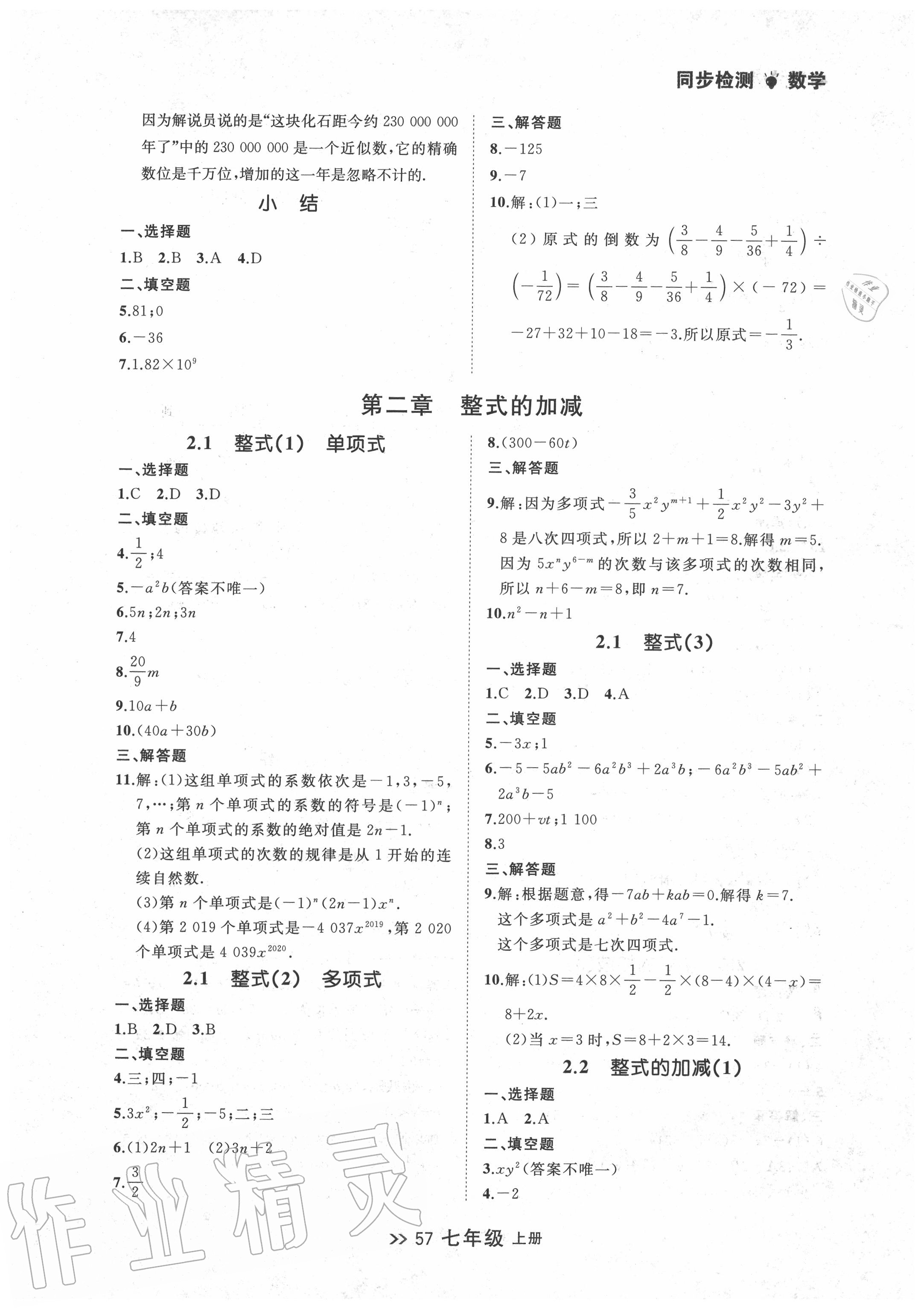 2020年中考快递同步检测七年级数学上册人教版 第5页