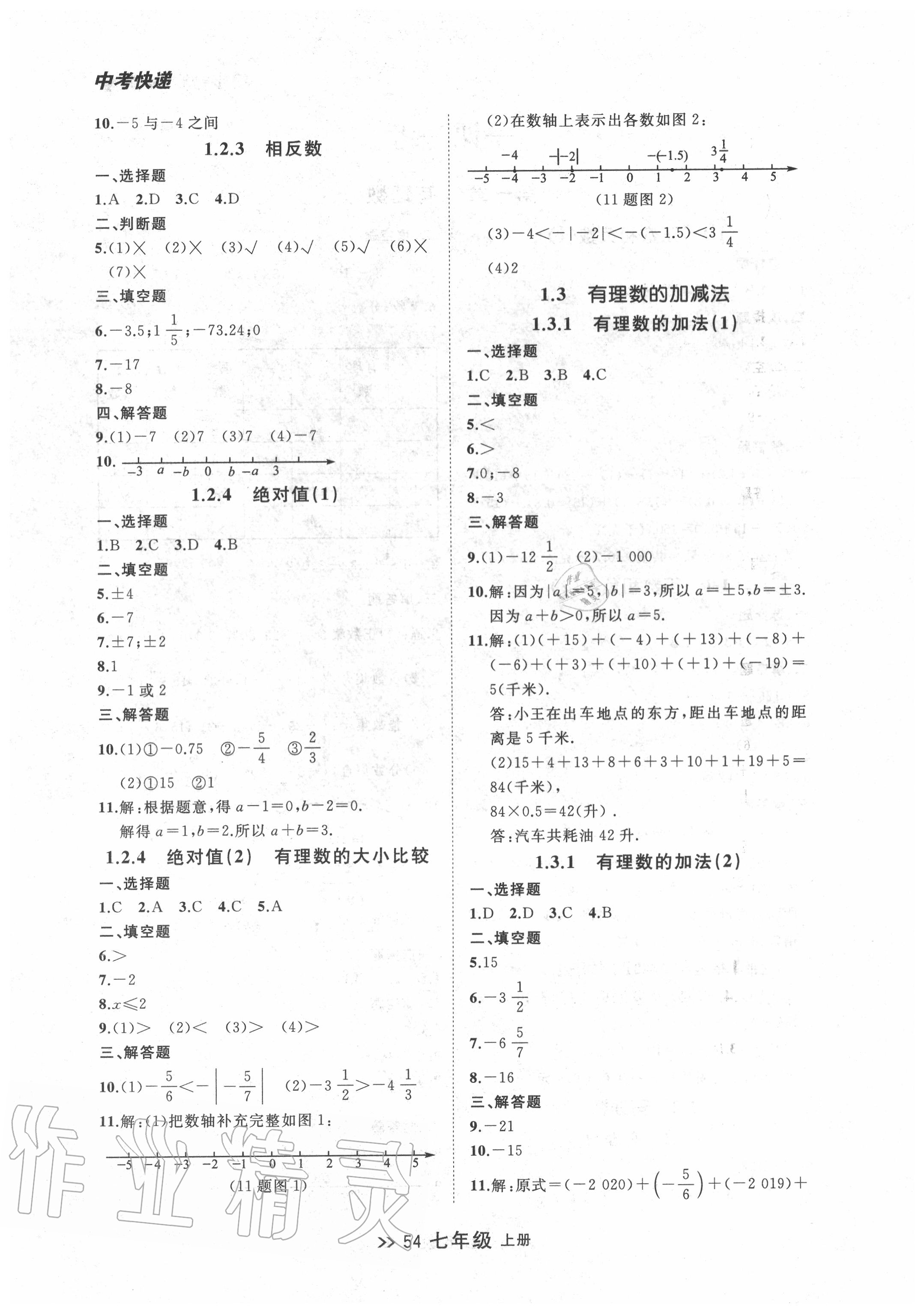 2020年中考快递同步检测七年级数学上册人教版 第2页