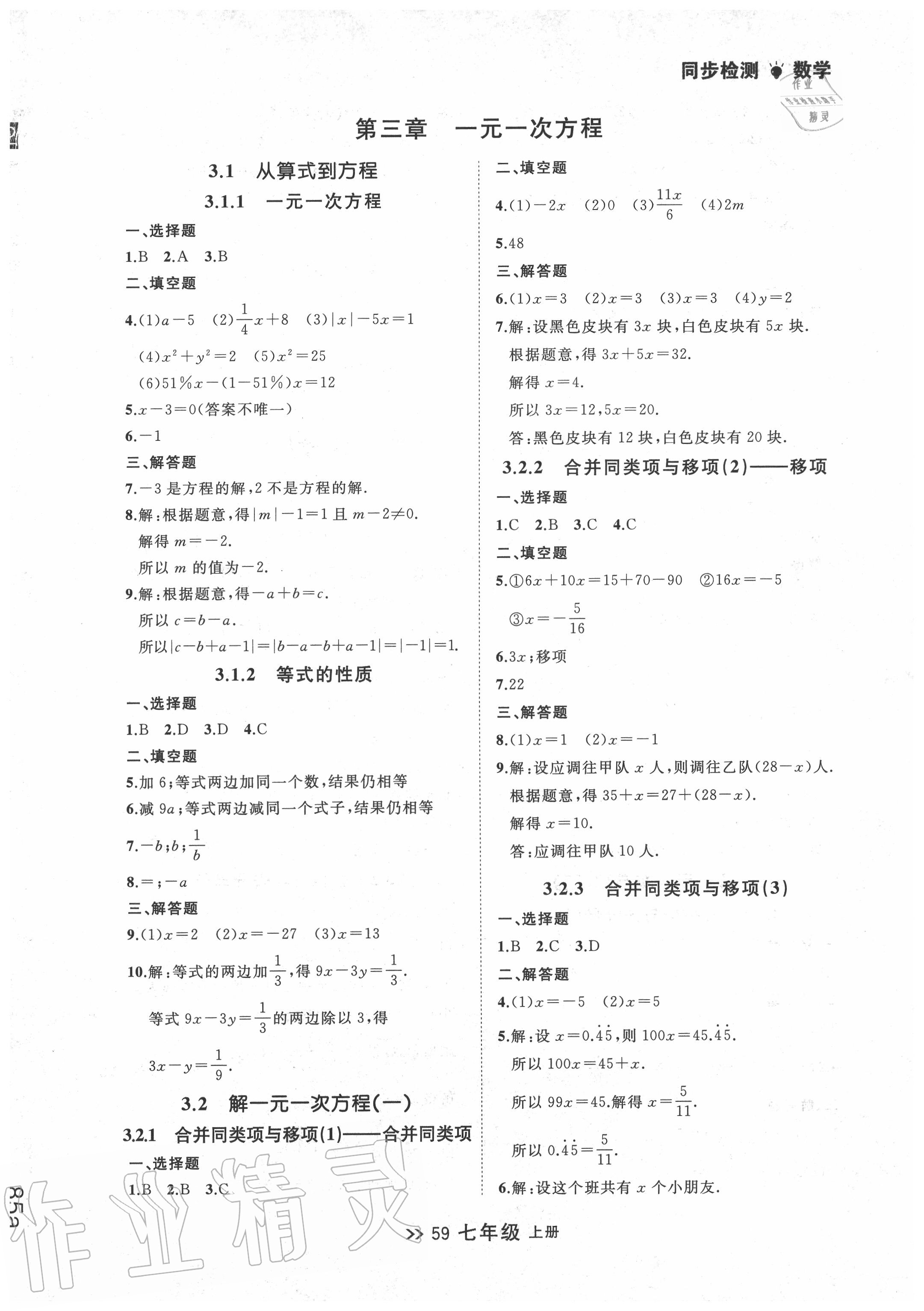 2020年中考快递同步检测七年级数学上册人教版 第7页