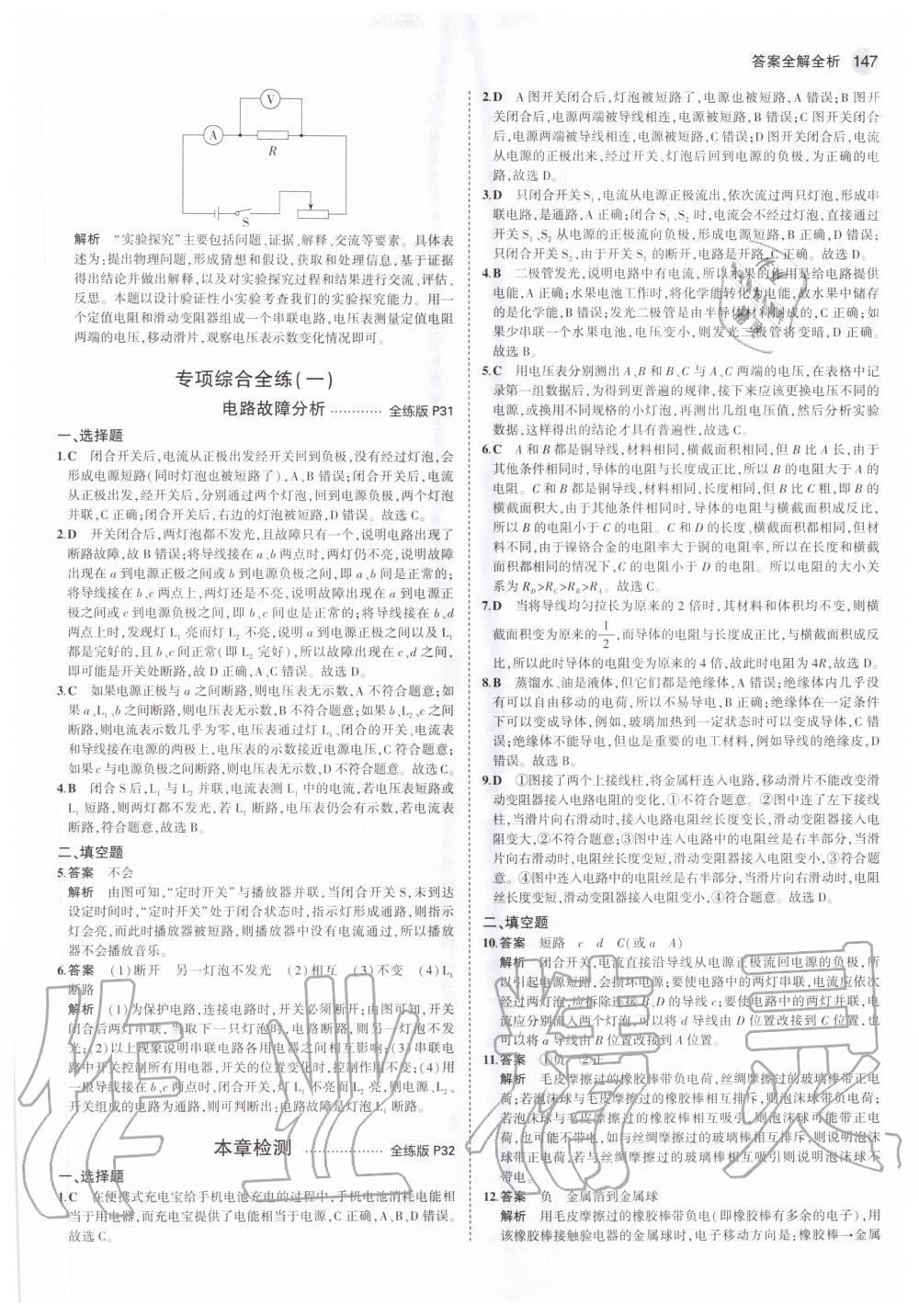 2020年5年中考3年模擬初中物理九年級全一冊北師大版 第15頁