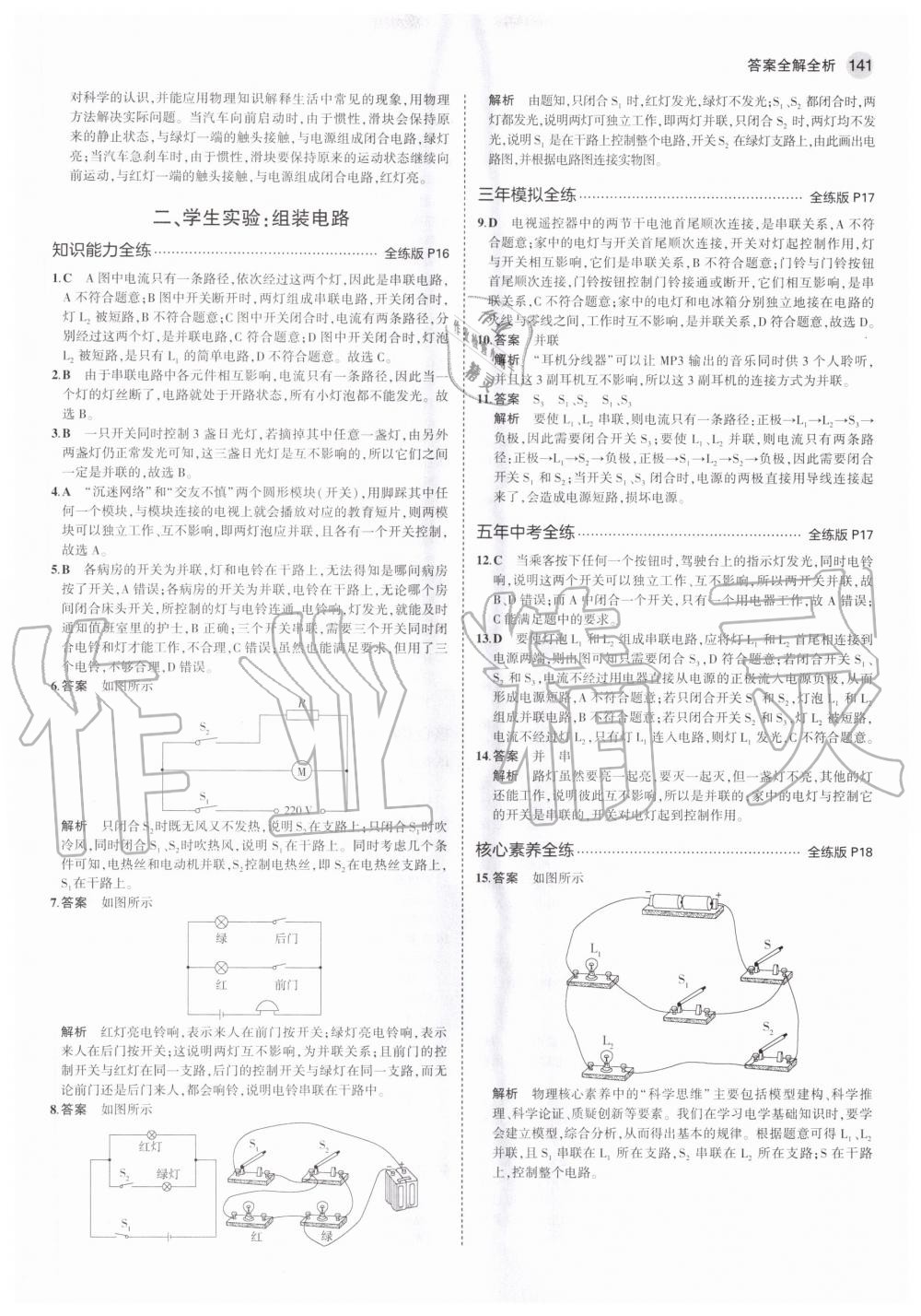 2020年5年中考3年模擬初中物理九年級(jí)全一冊(cè)北師大版 第9頁