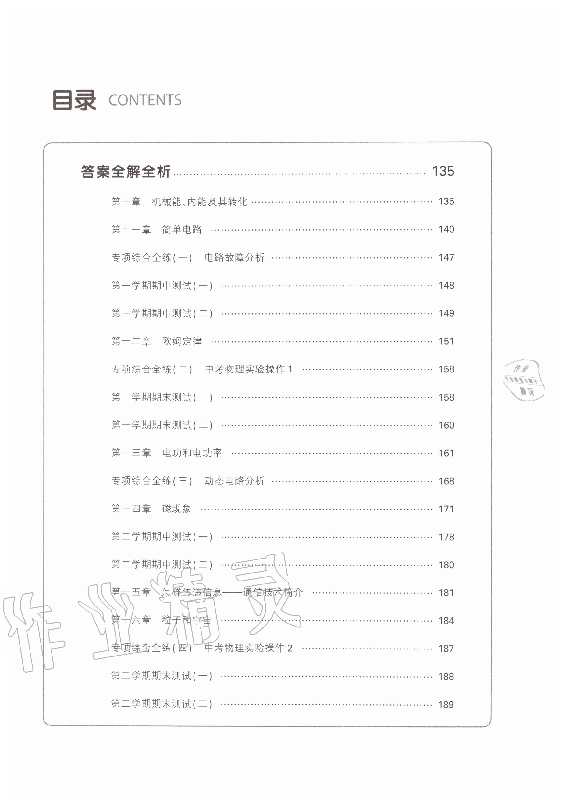 2020年5年中考3年模擬初中物理九年級(jí)全一冊(cè)北師大版 第2頁