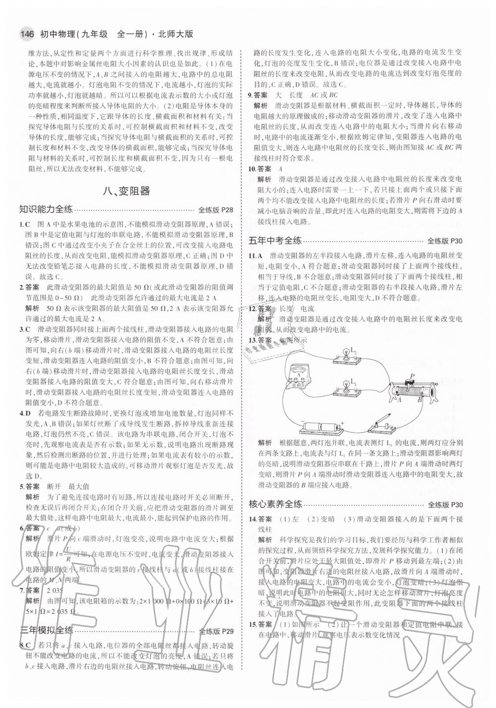 2020年5年中考3年模擬初中物理九年級(jí)全一冊(cè)北師大版 第14頁(yè)