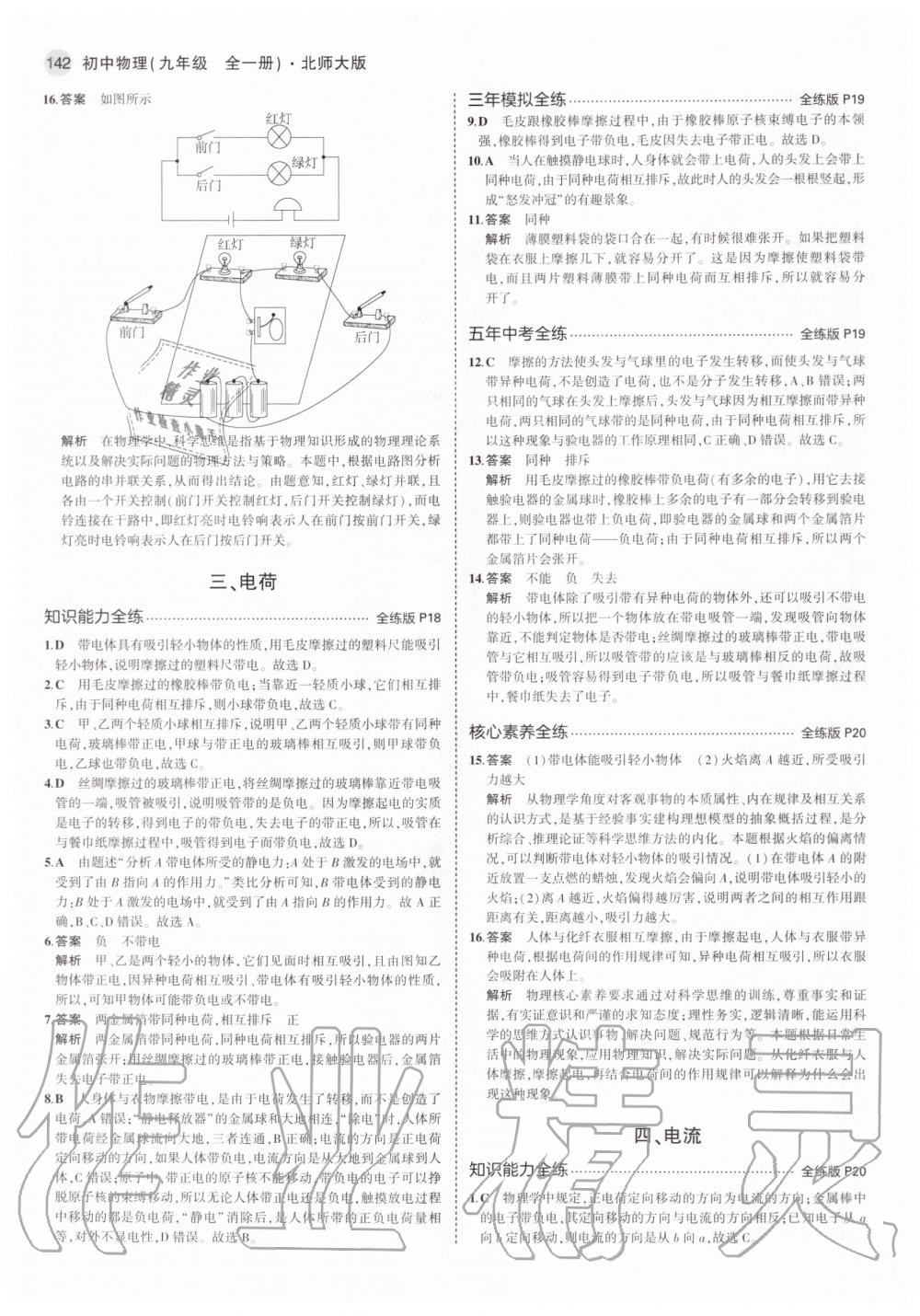 2020年5年中考3年模擬初中物理九年級全一冊北師大版 第10頁