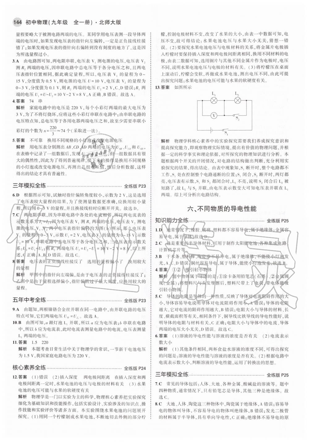 2020年5年中考3年模擬初中物理九年級(jí)全一冊(cè)北師大版 第12頁(yè)