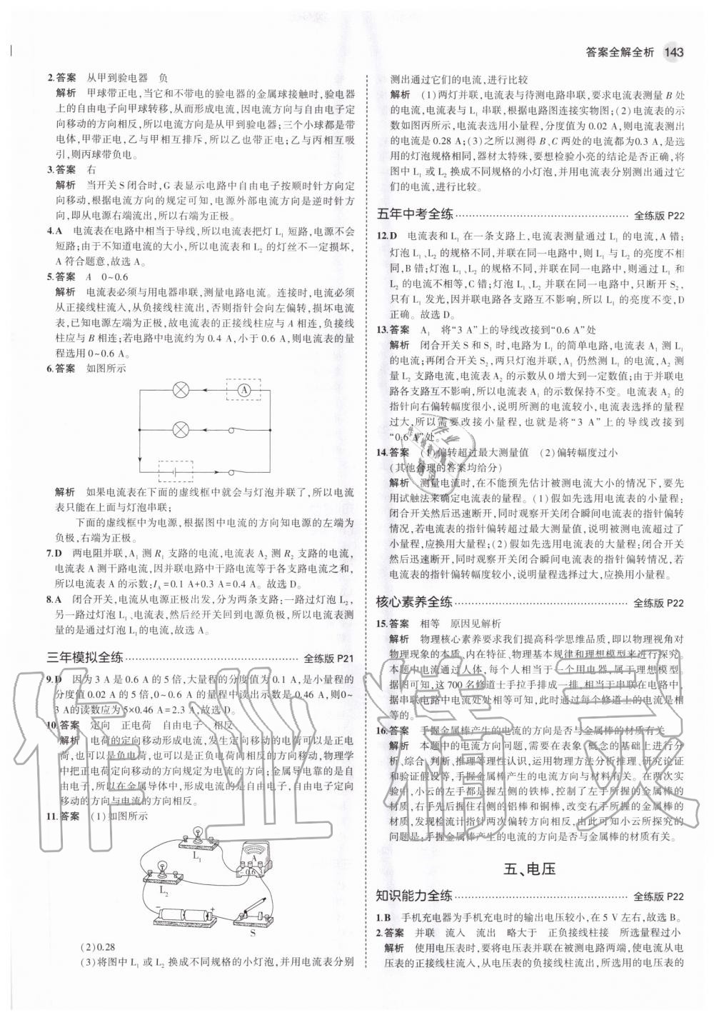 2020年5年中考3年模擬初中物理九年級(jí)全一冊北師大版 第11頁