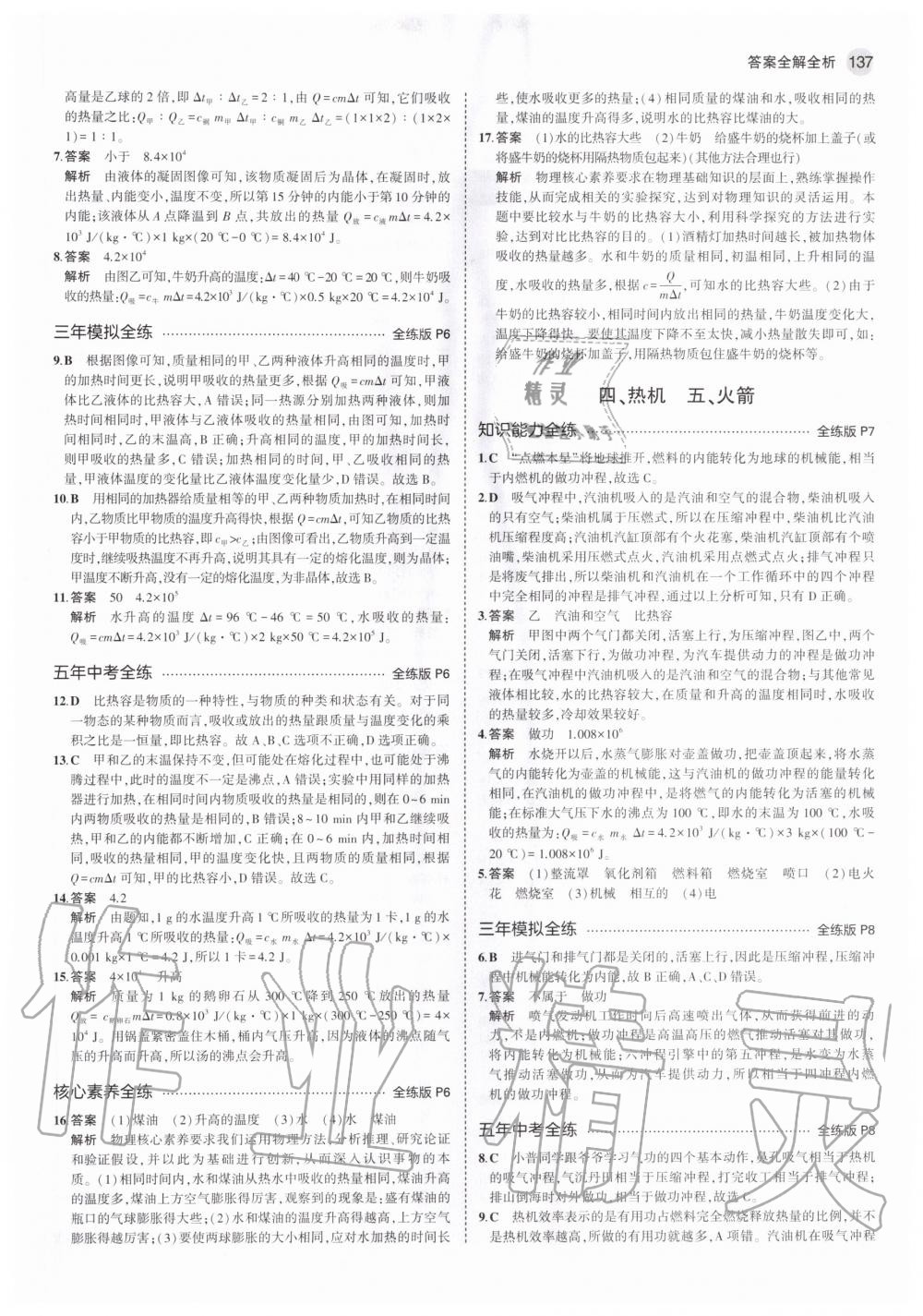 2020年5年中考3年模擬初中物理九年級全一冊北師大版 第5頁