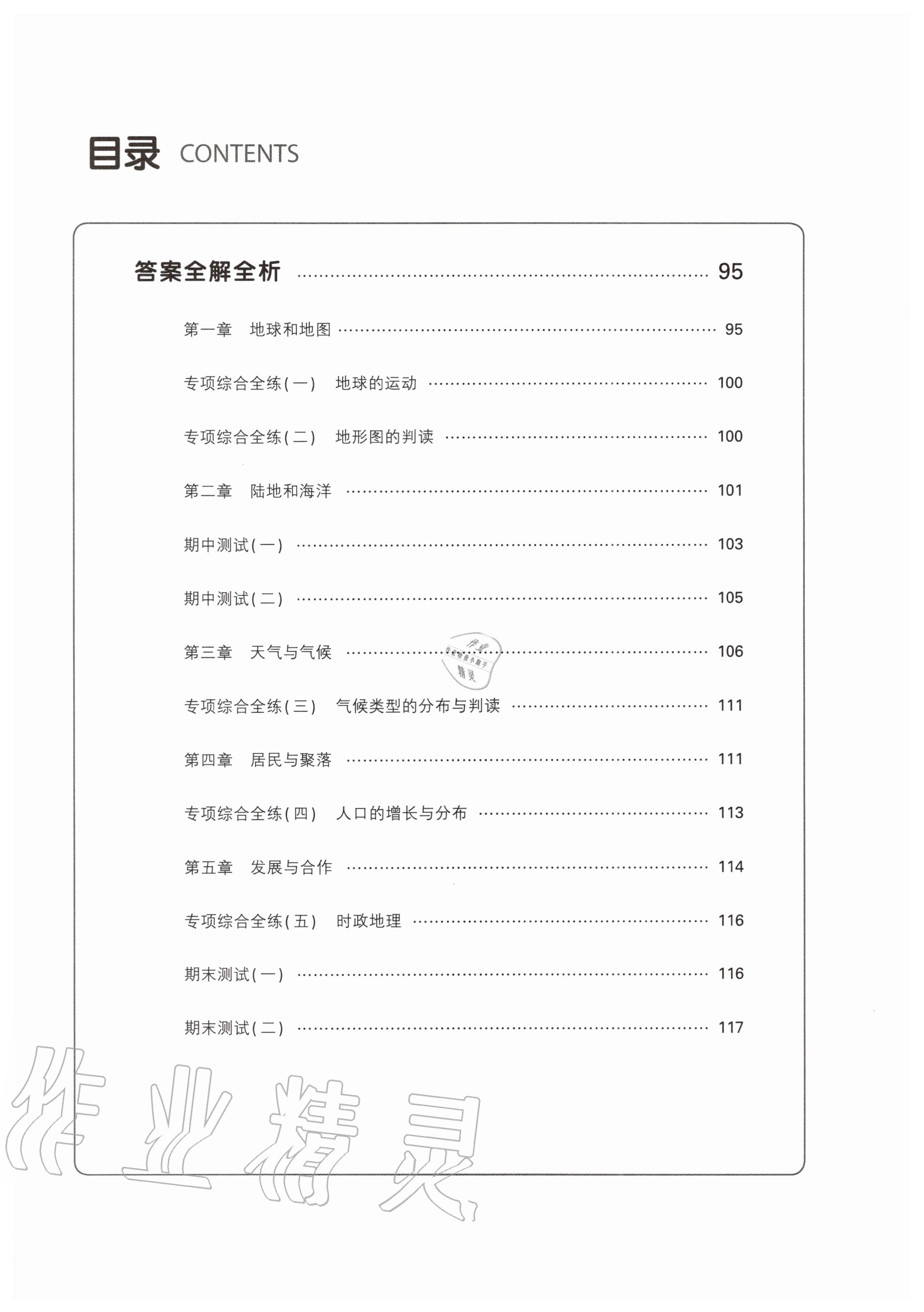 2020年5年中考3年模擬初中地理七年級上冊人教版 第2頁