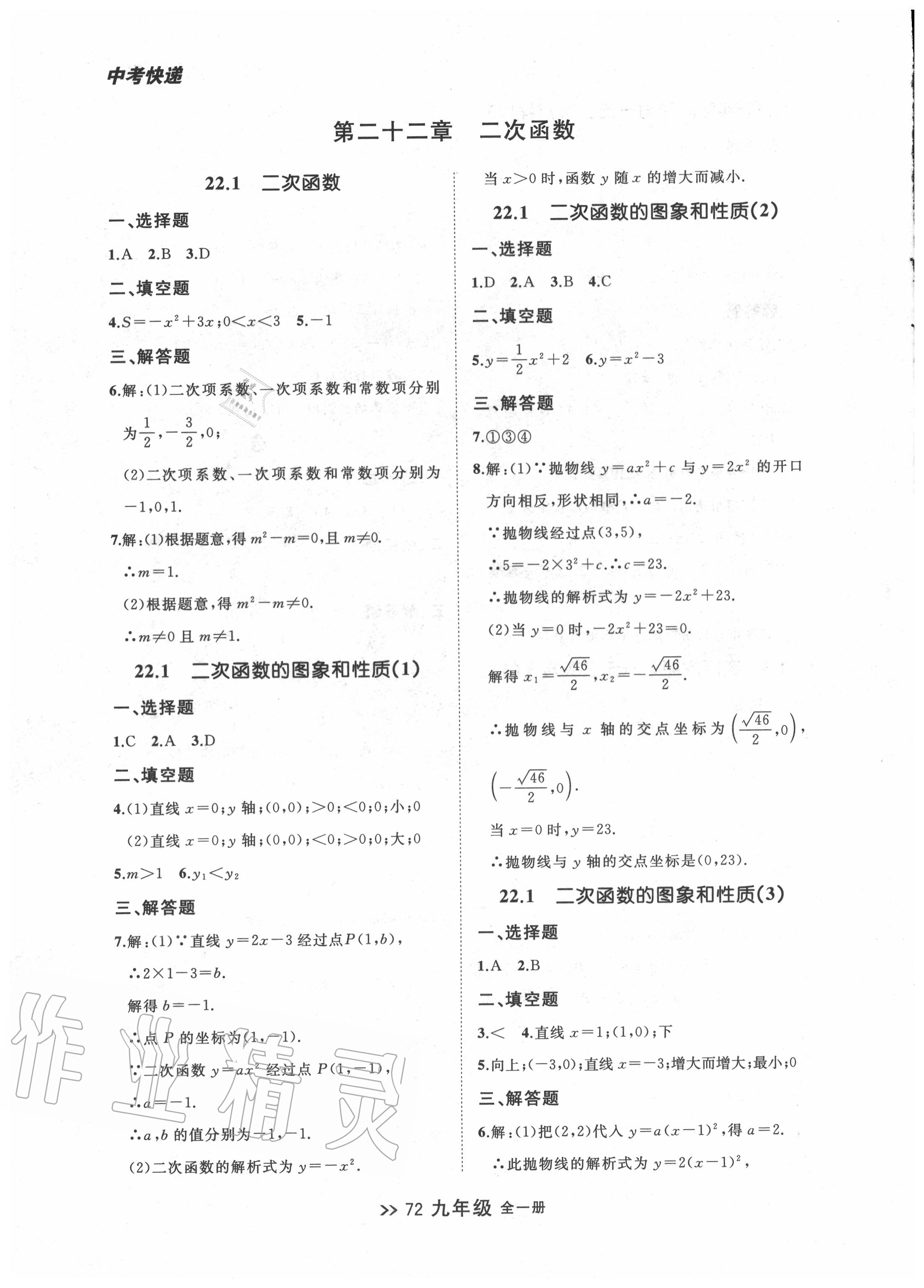 2020年中考快递同步检测九年级数学全一册人教版 第4页