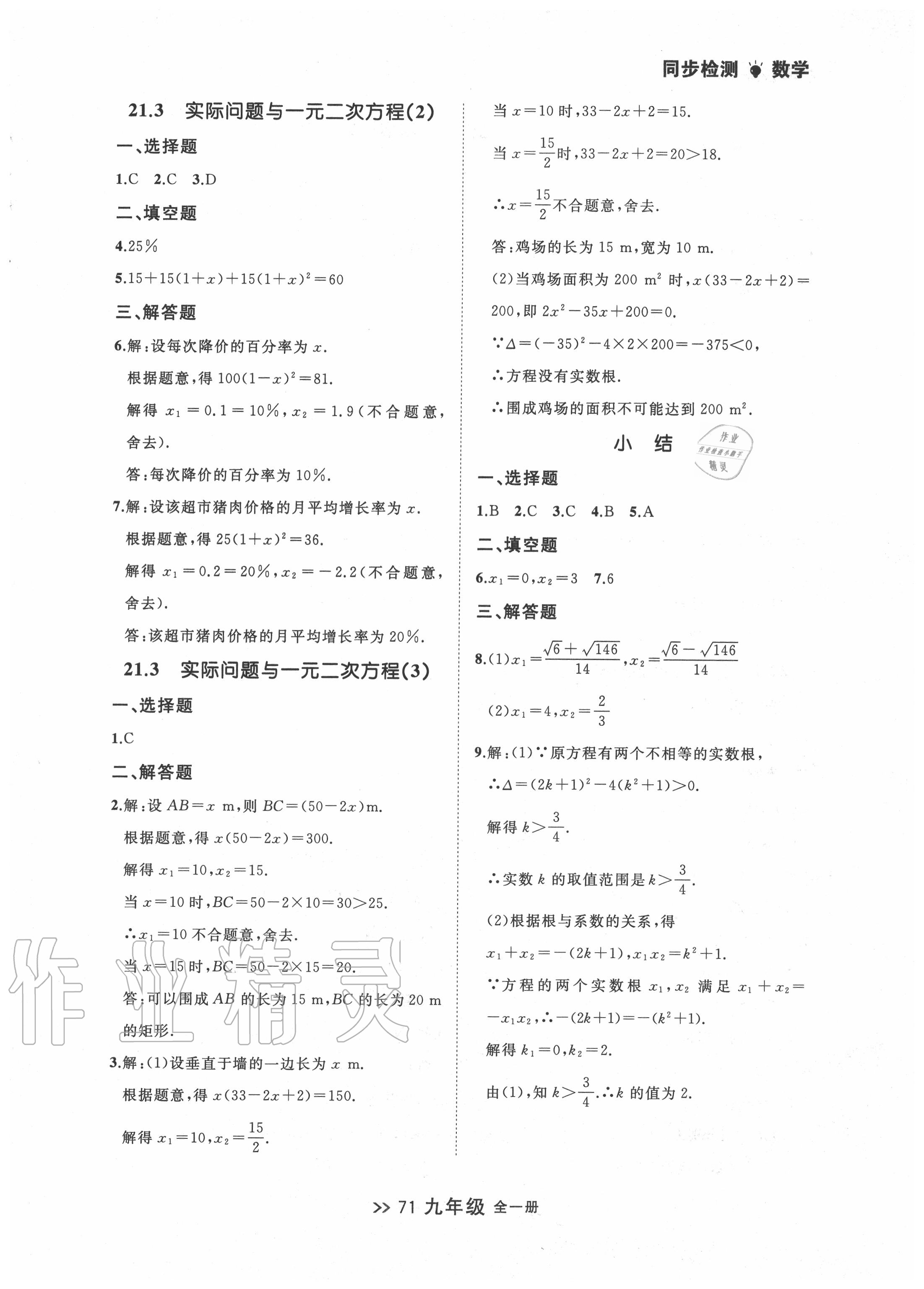 2020年中考快递同步检测九年级数学全一册人教版 第3页