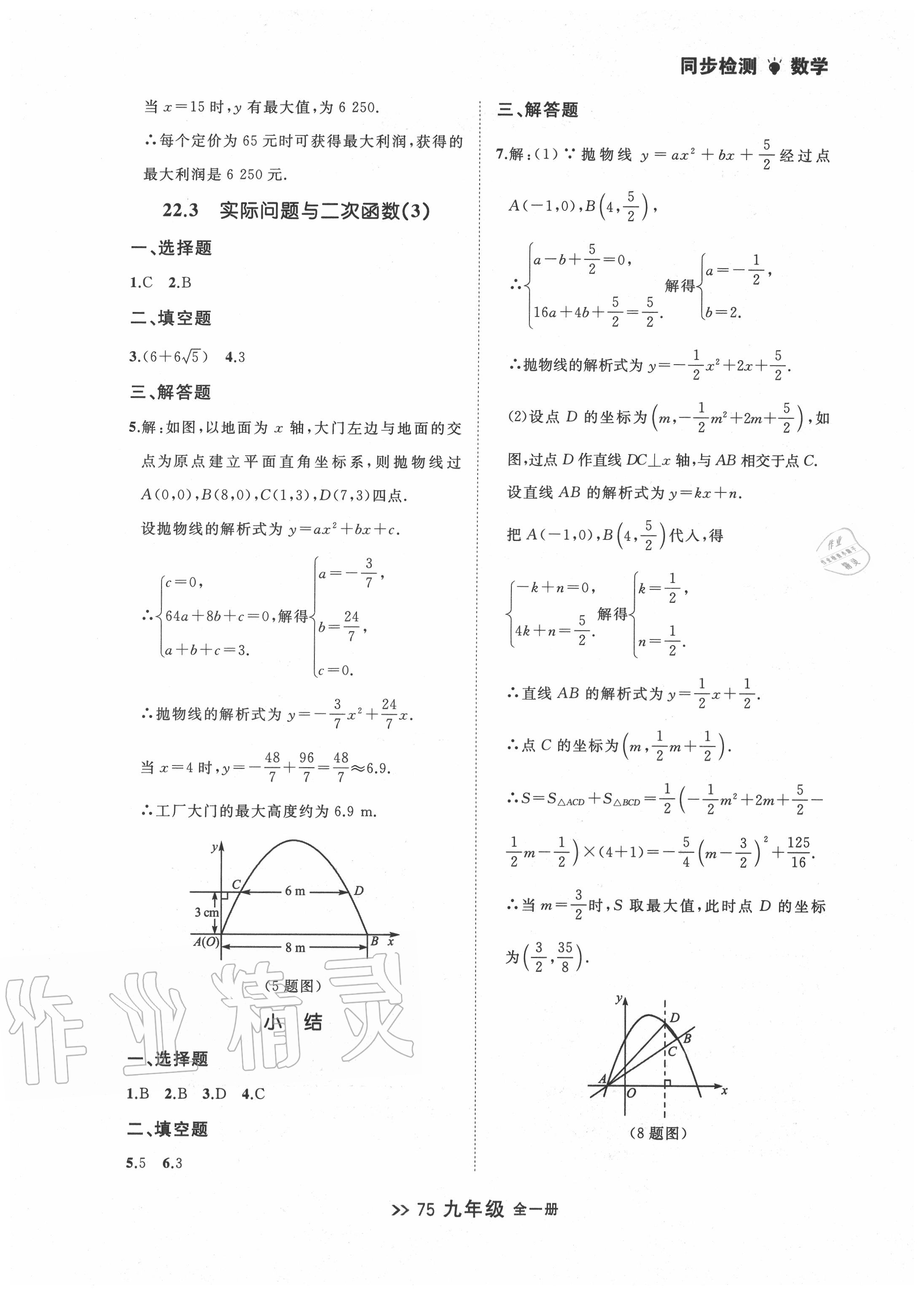 2020年中考快递同步检测九年级数学全一册人教版 第7页