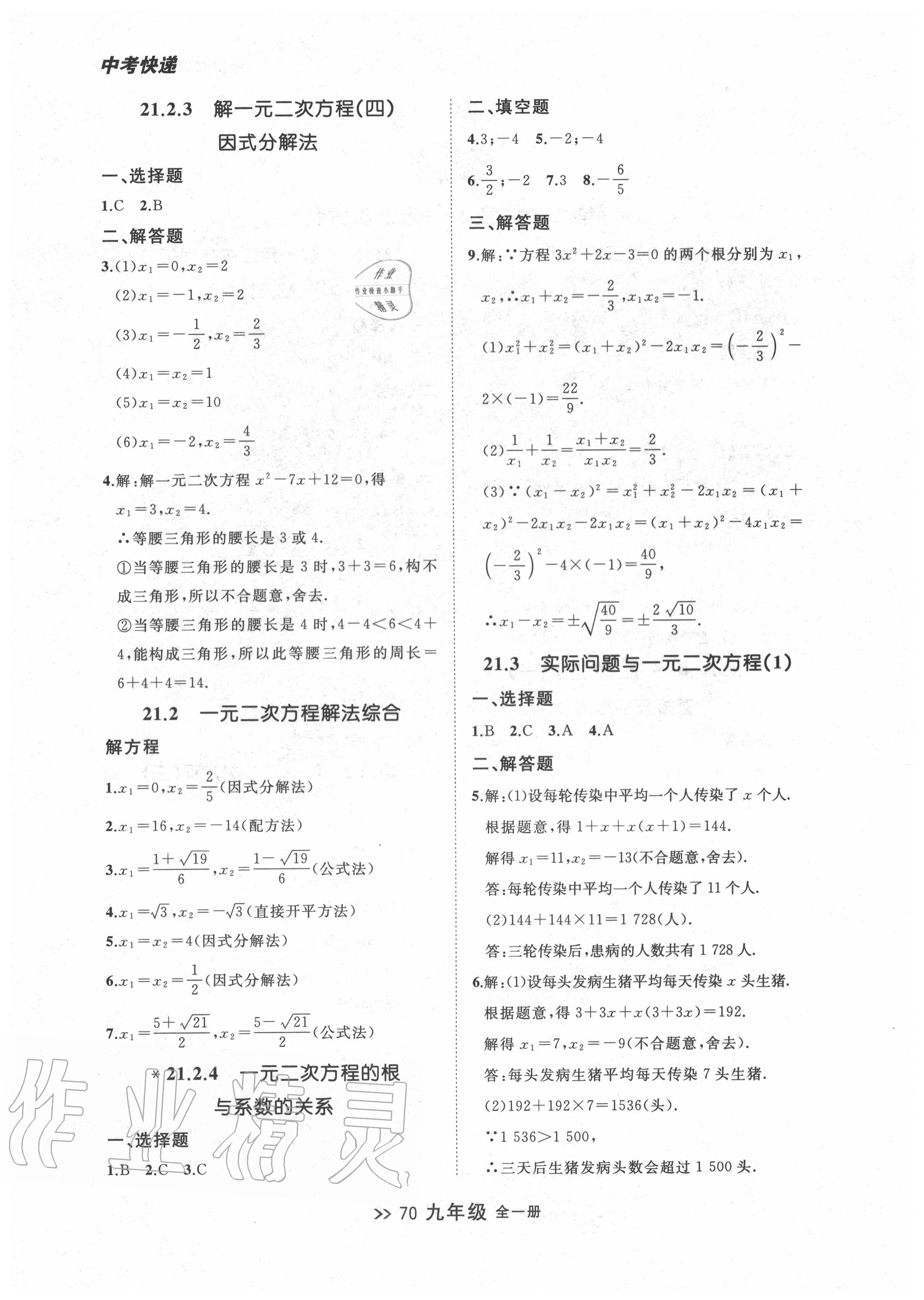 2020年中考快递同步检测九年级数学全一册人教版 第2页