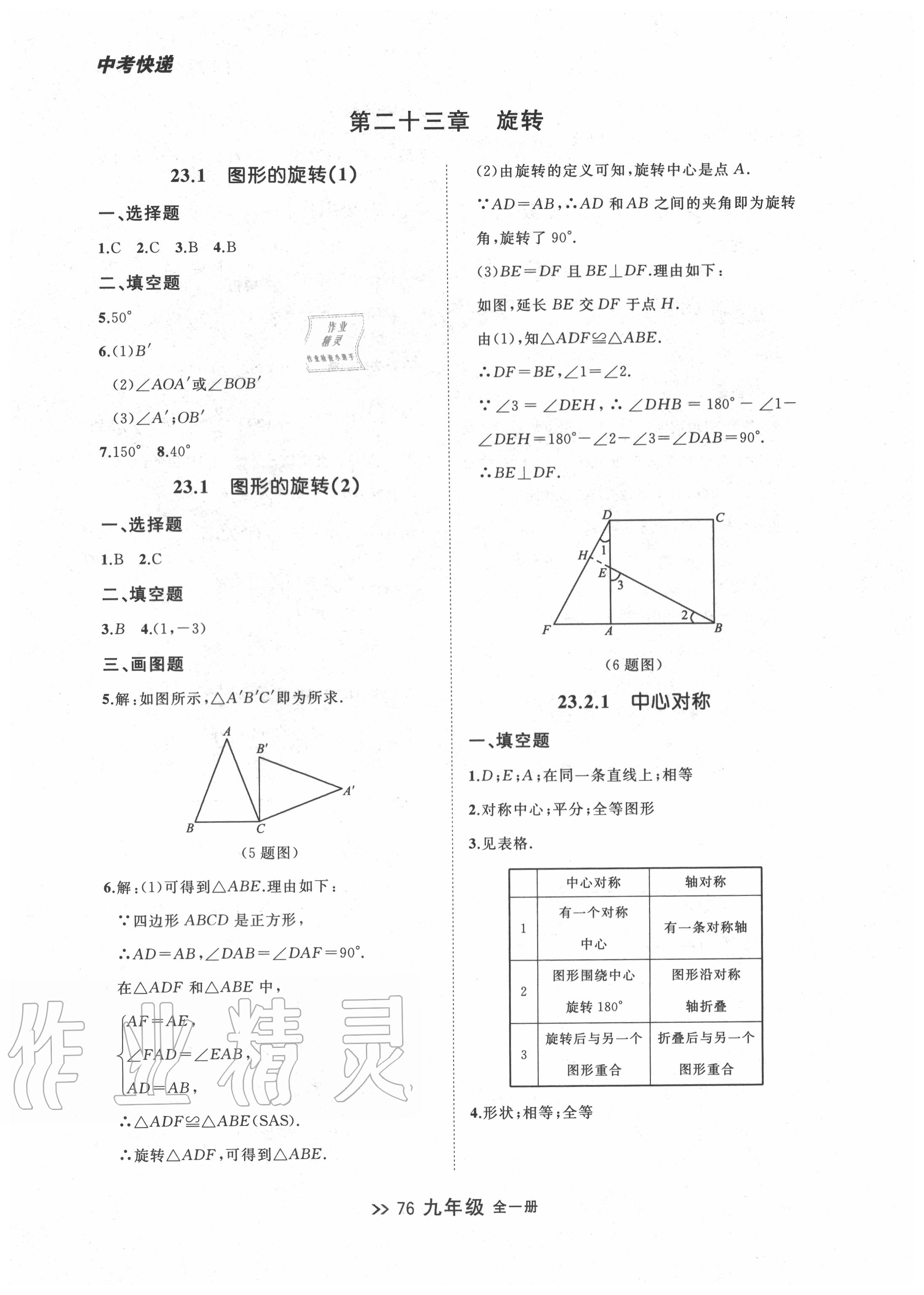 2020年中考快递同步检测九年级数学全一册人教版 第8页