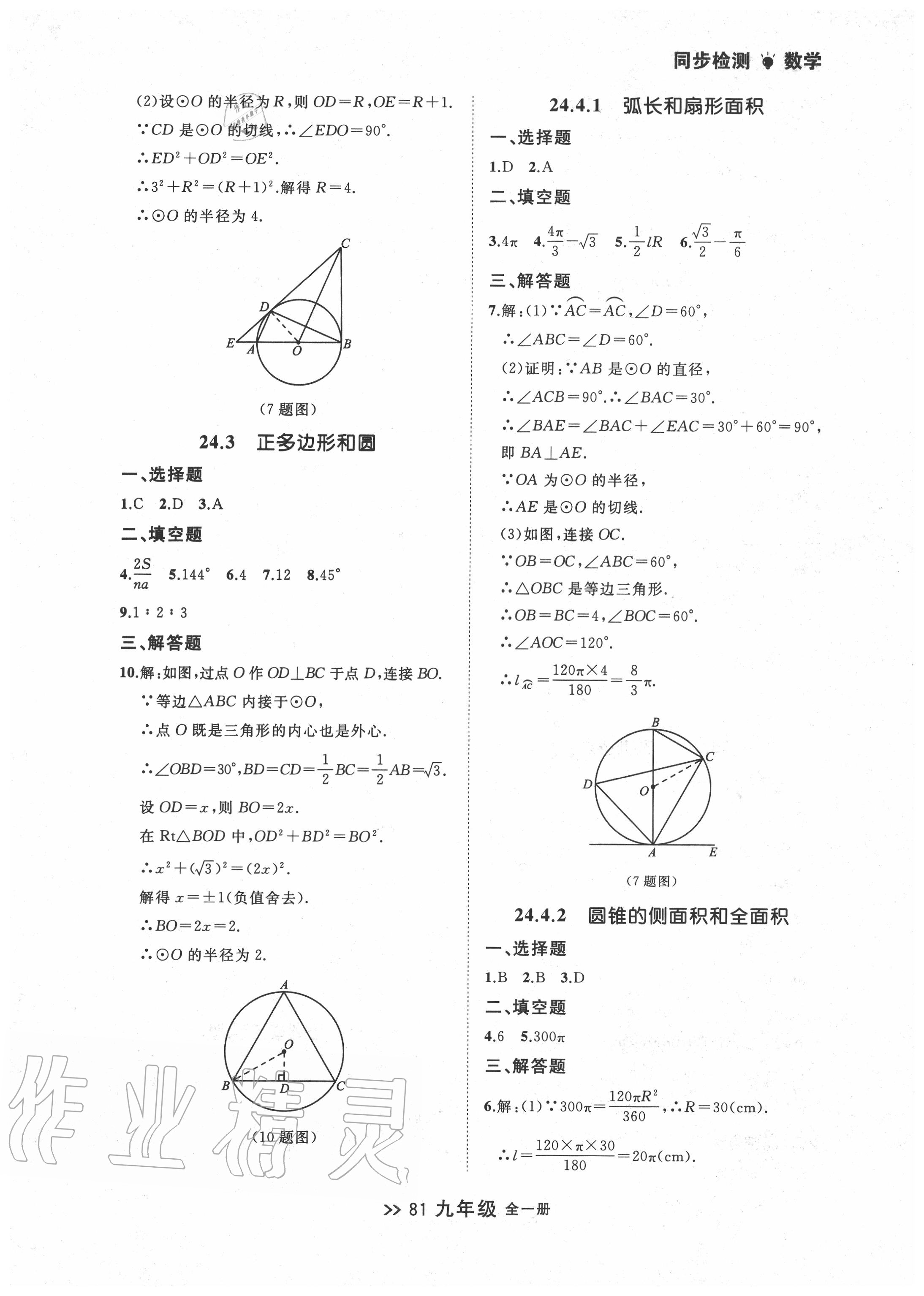 2020年中考快递同步检测九年级数学全一册人教版 第13页