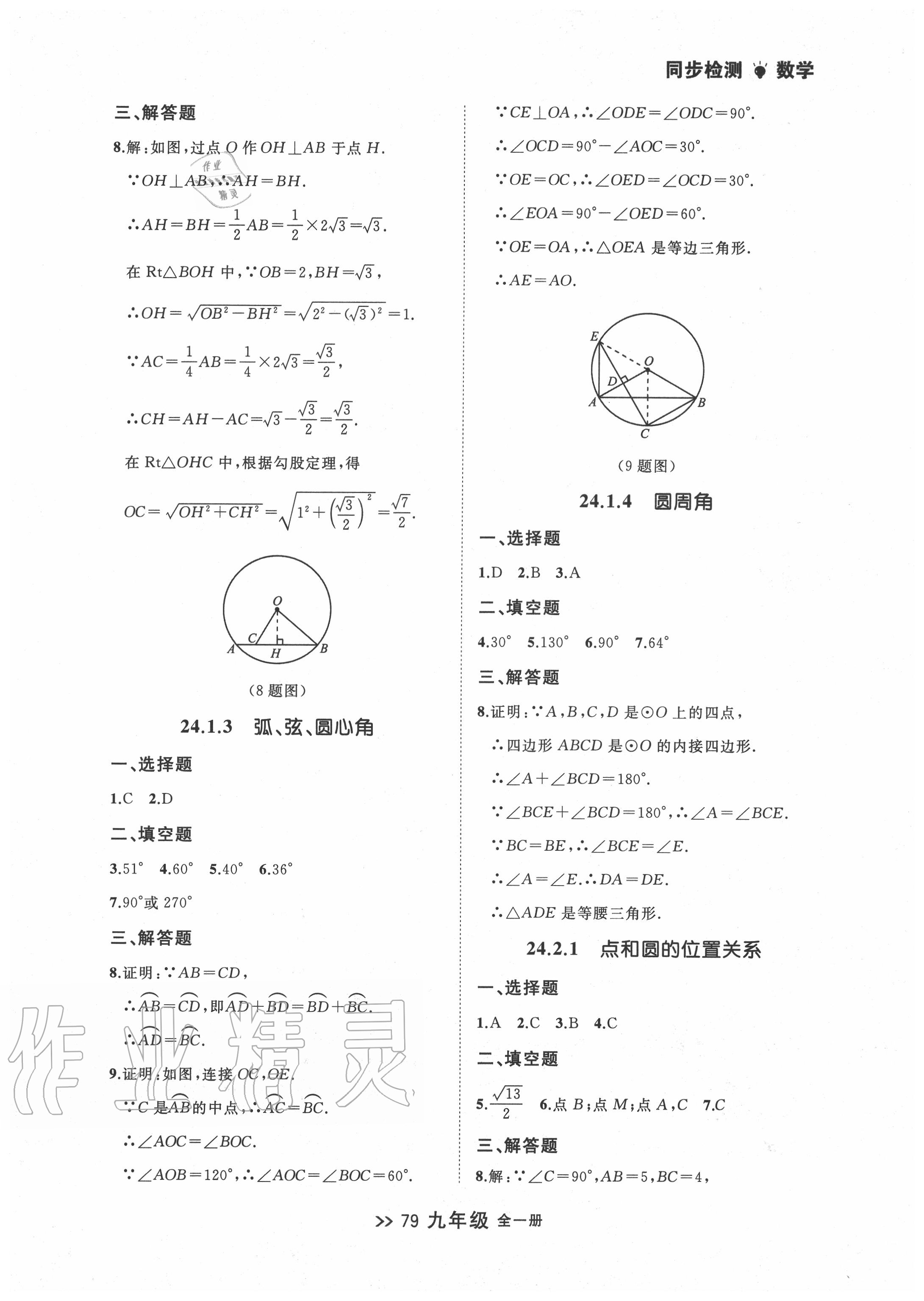 2020年中考快递同步检测九年级数学全一册人教版 第11页