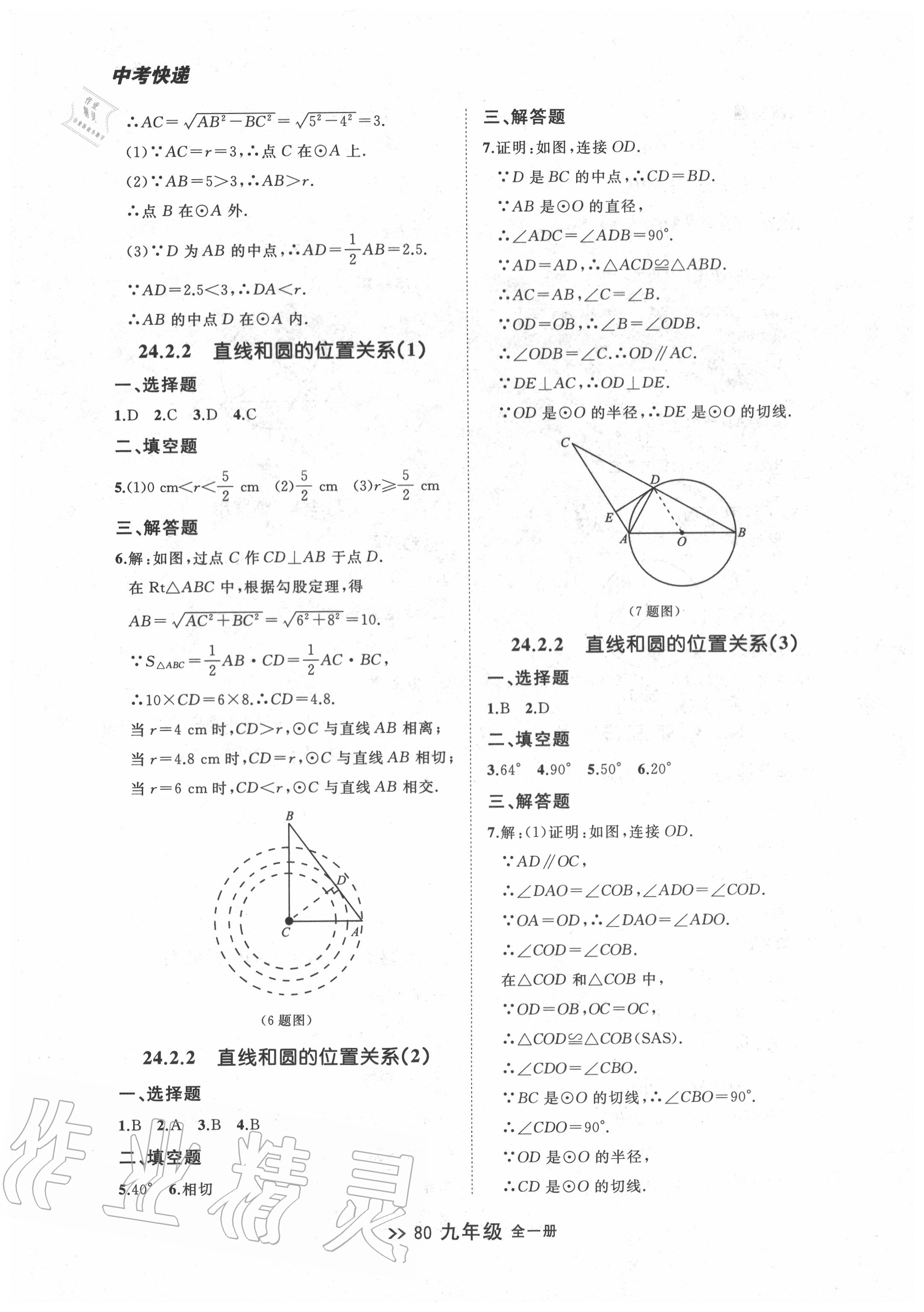 2020年中考快遞同步檢測(cè)九年級(jí)數(shù)學(xué)全一冊(cè)人教版 第12頁