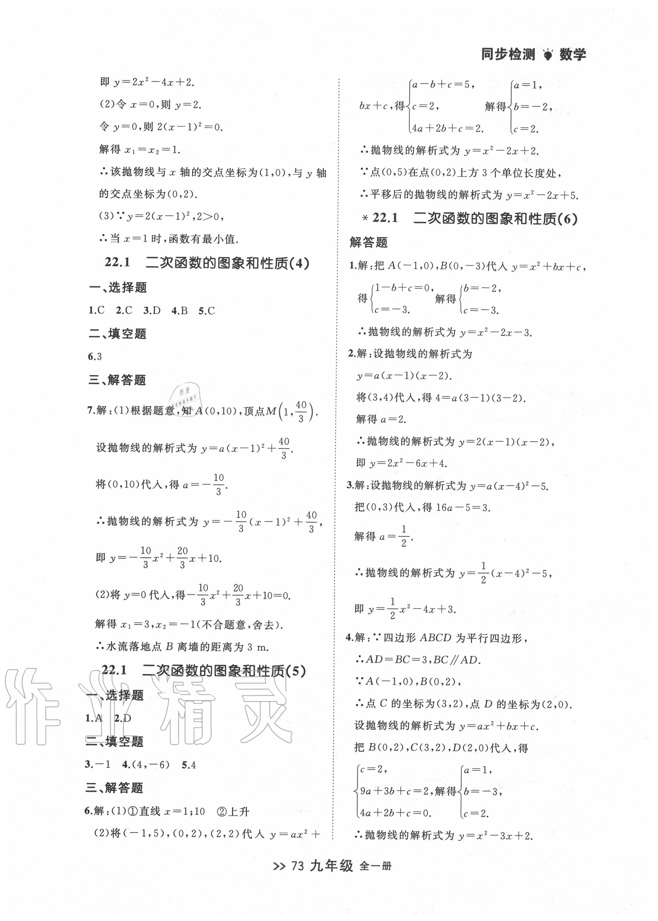 2020年中考快遞同步檢測(cè)九年級(jí)數(shù)學(xué)全一冊(cè)人教版 第5頁(yè)