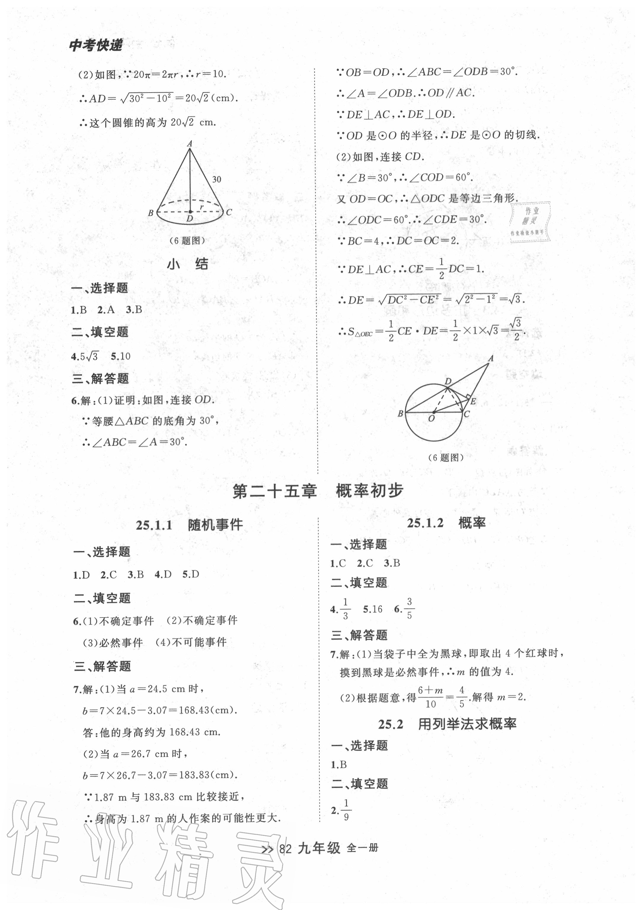 2020年中考快遞同步檢測(cè)九年級(jí)數(shù)學(xué)全一冊(cè)人教版 第14頁(yè)