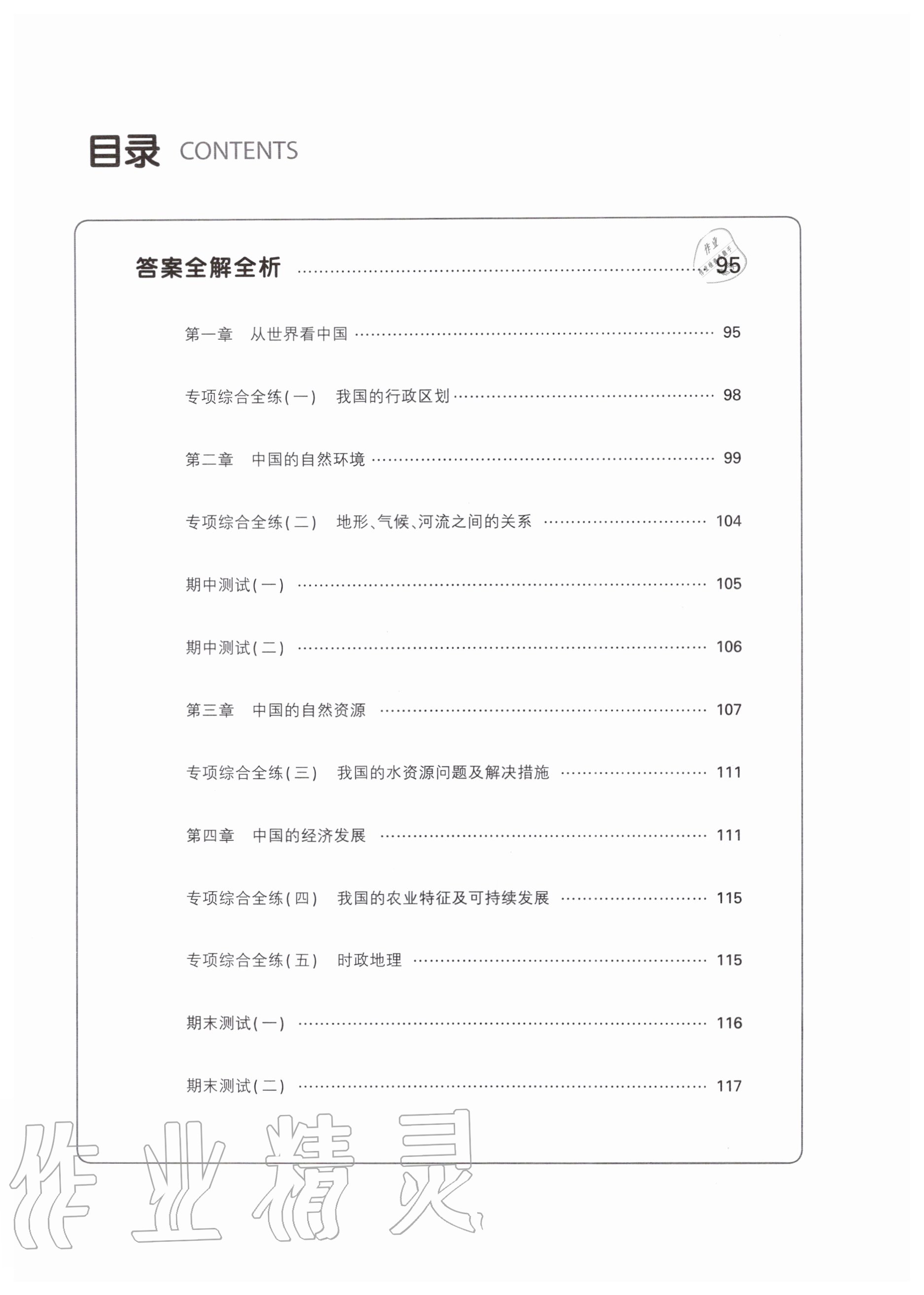 2020年5年中考3年模拟初中地理八年级上册人教版 第2页