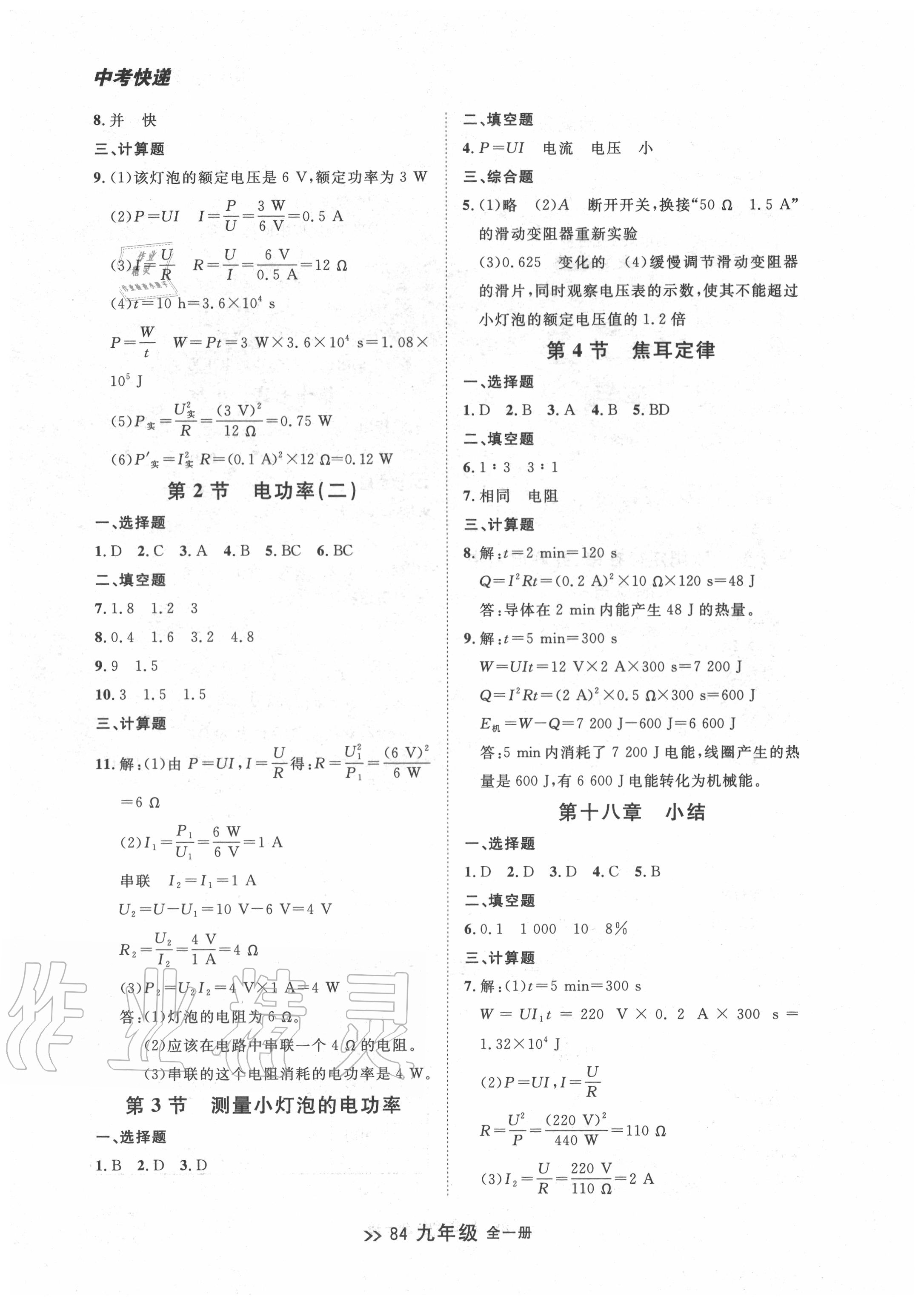 2020年中考快遞同步檢測(cè)九年級(jí)物理全一冊(cè)人教版 第8頁(yè)