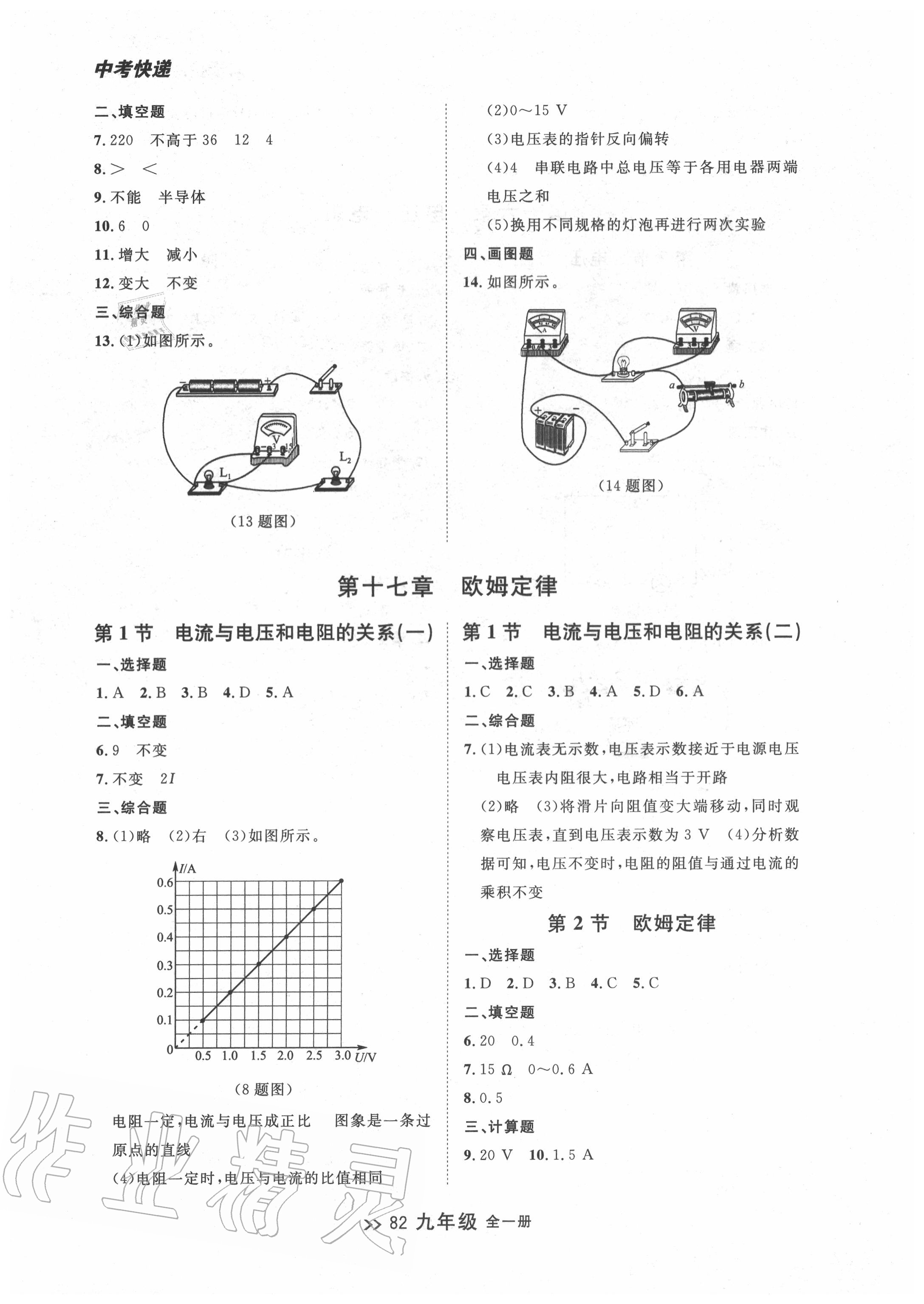 2020年中考快遞同步檢測(cè)九年級(jí)物理全一冊(cè)人教版 第6頁(yè)