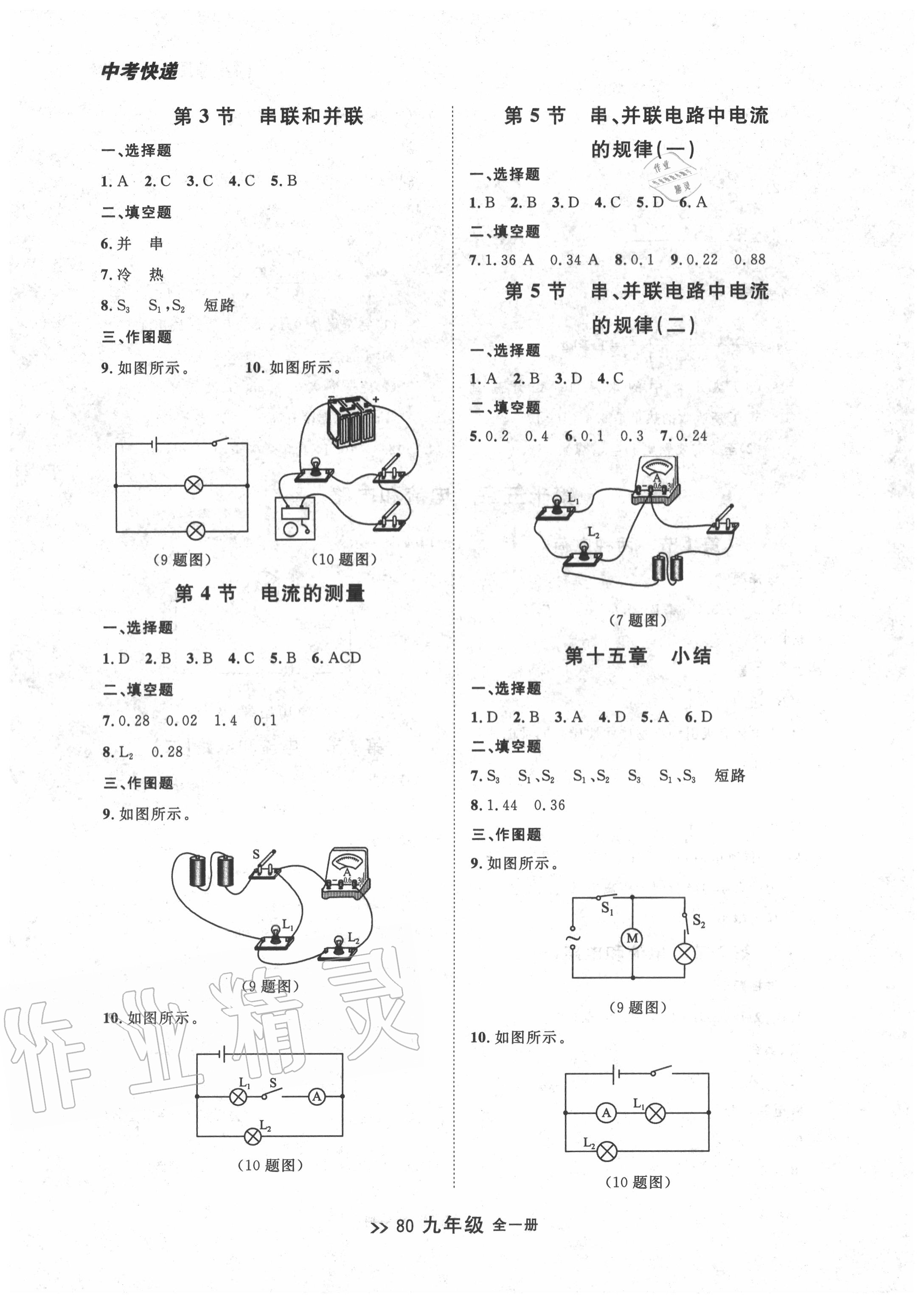 2020年中考快遞同步檢測九年級物理全一冊人教版 第4頁