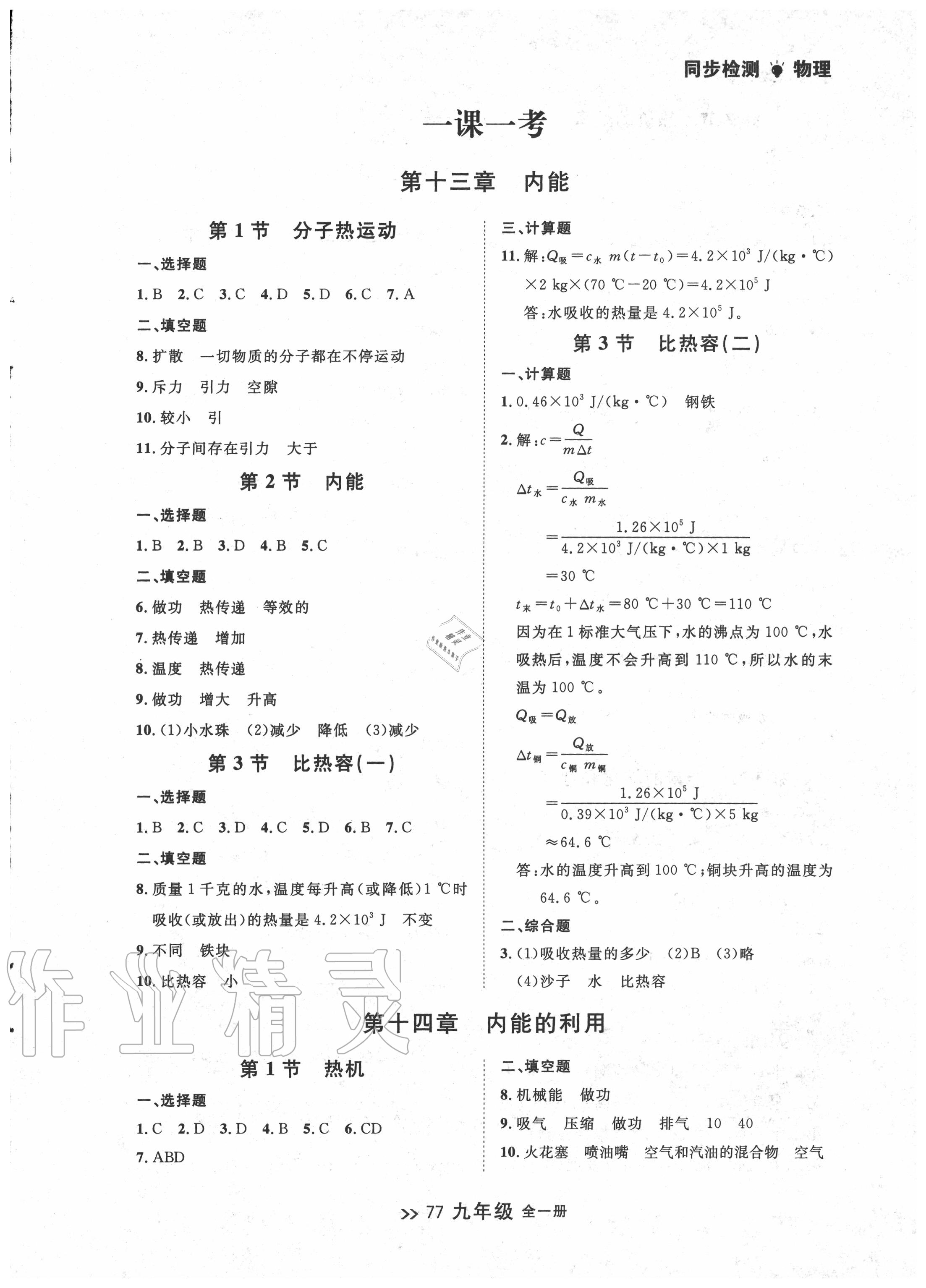 2020年中考快遞同步檢測九年級物理全一冊人教版 第1頁