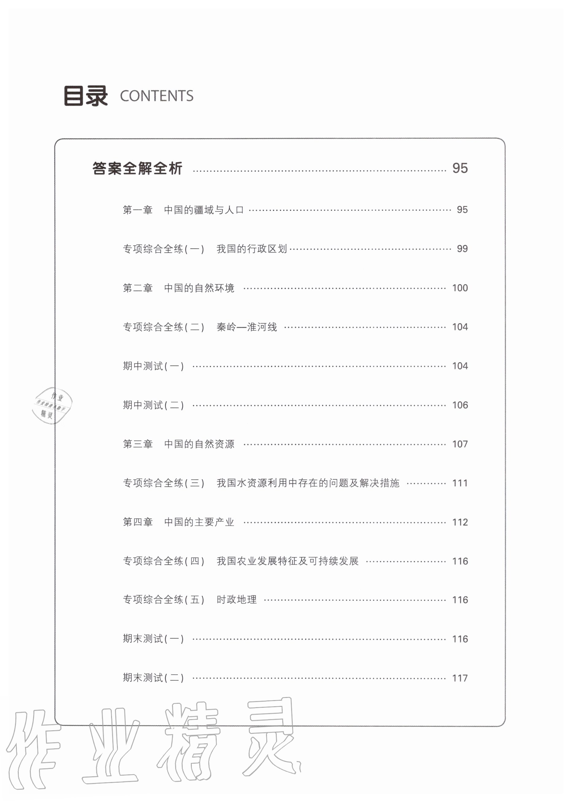 2020年5年中考3年模拟初中地理八年级上册湘教版 第2页