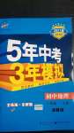 2020年5年中考3年模擬初中地理八年級(jí)上冊(cè)湘教版