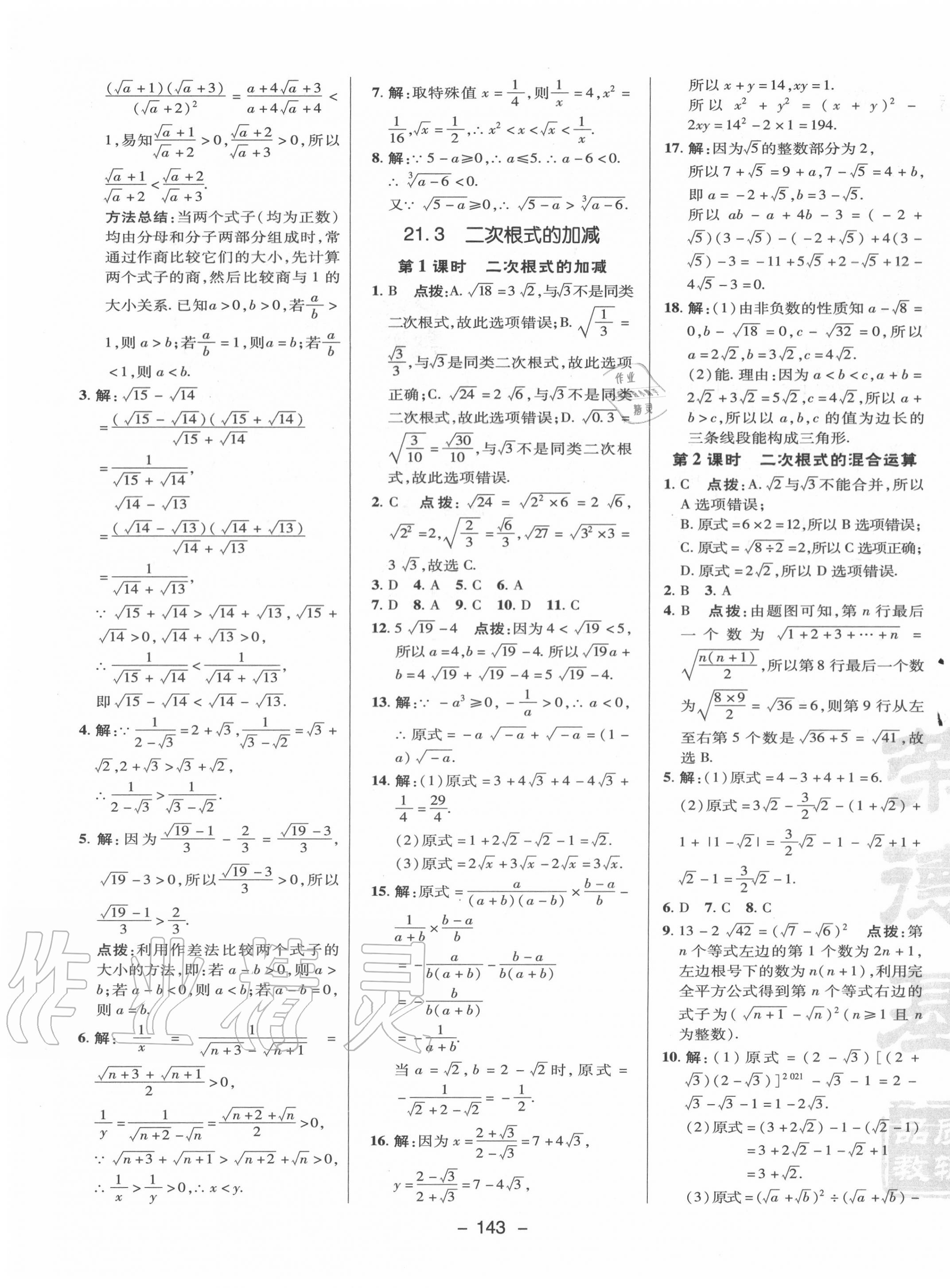 2020年綜合應(yīng)用創(chuàng)新題典中點(diǎn)九年級數(shù)學(xué)上冊華師大版 第3頁