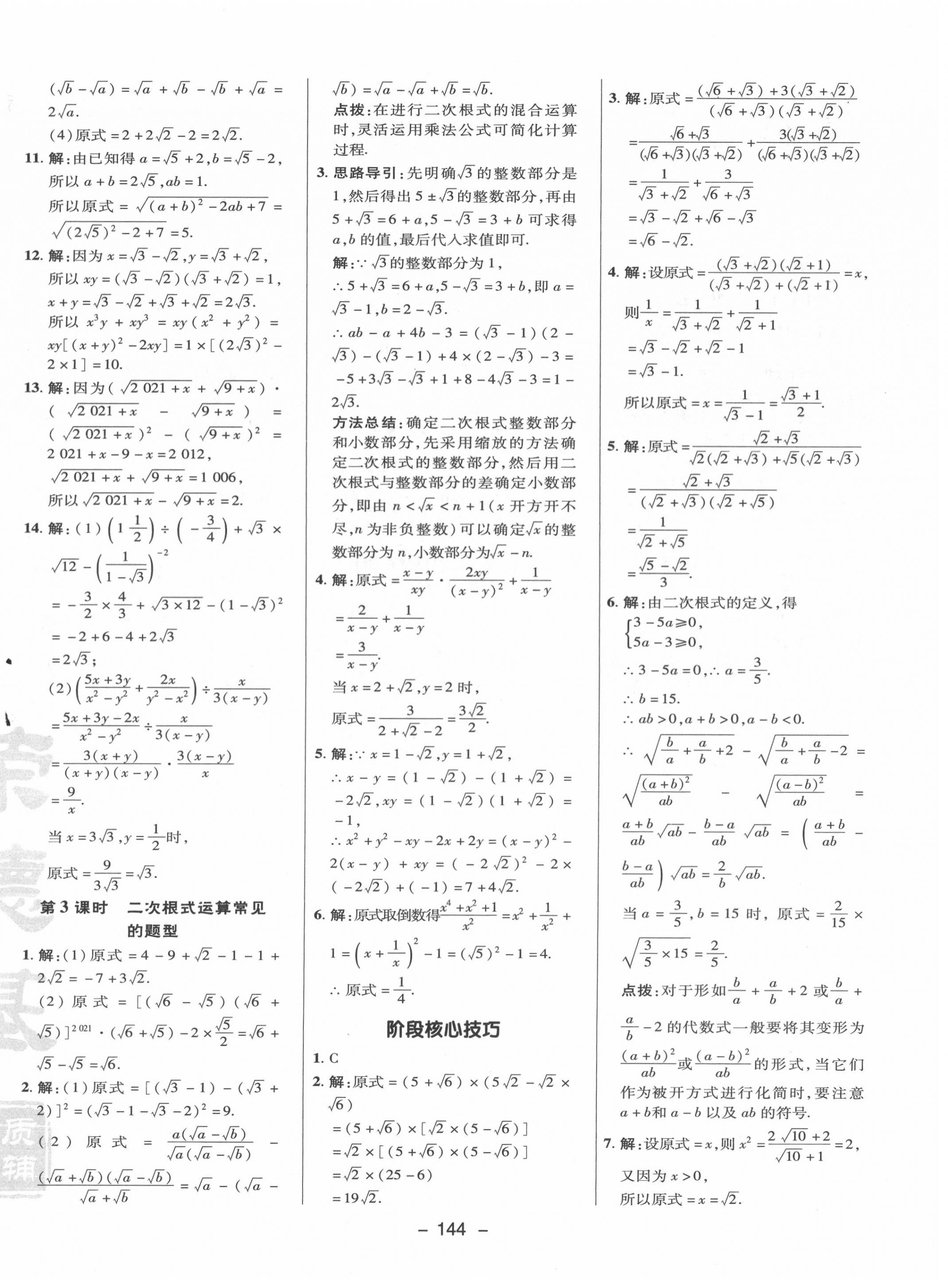 2020年綜合應(yīng)用創(chuàng)新題典中點(diǎn)九年級(jí)數(shù)學(xué)上冊華師大版 第4頁