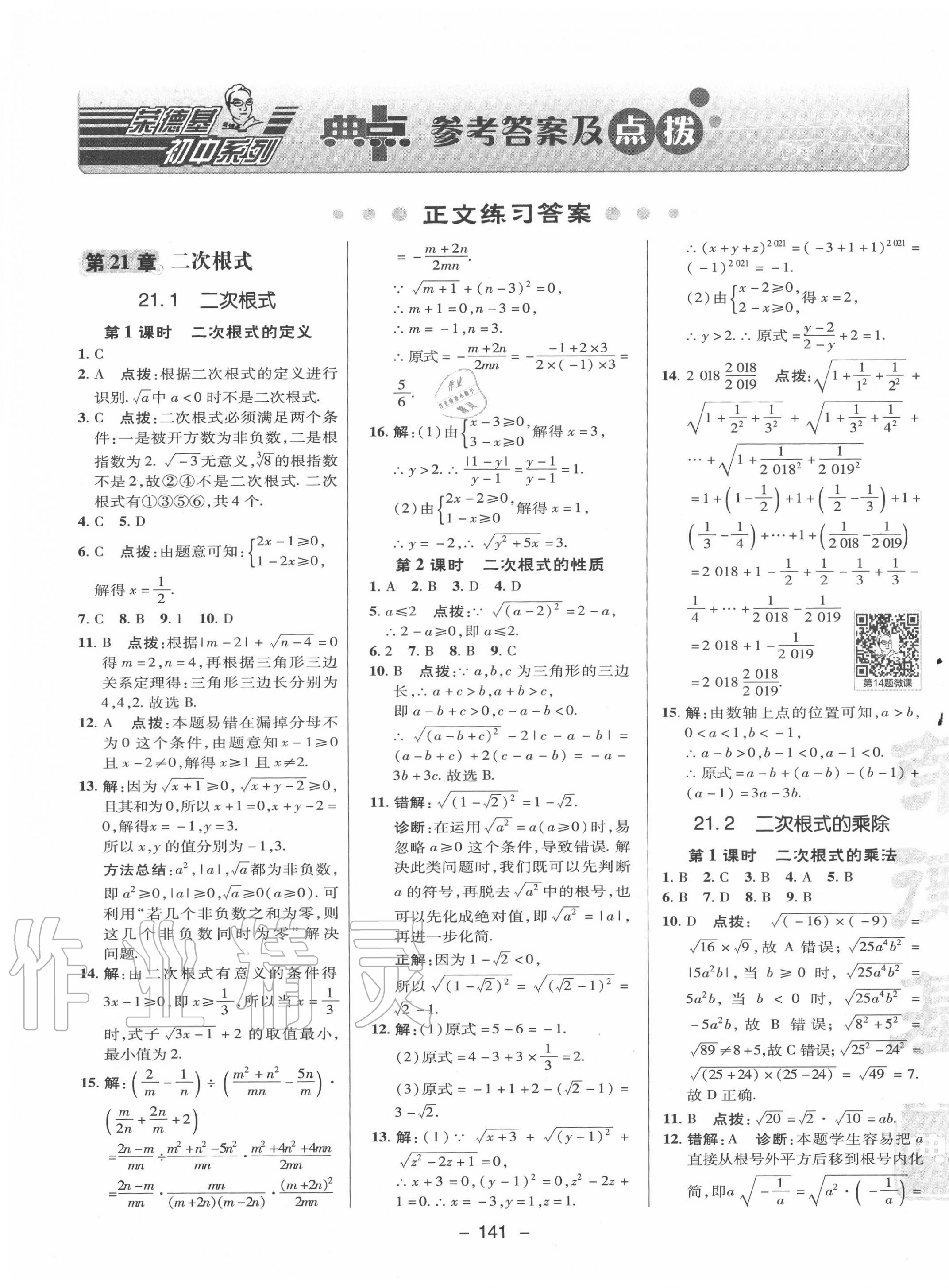 2020年綜合應用創(chuàng)新題典中點九年級數學上冊華師大版 第1頁