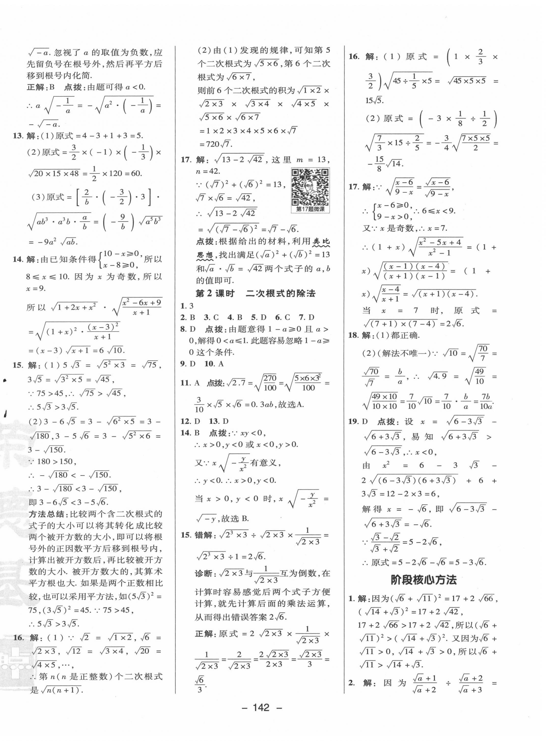 2020年綜合應(yīng)用創(chuàng)新題典中點(diǎn)九年級(jí)數(shù)學(xué)上冊(cè)華師大版 第2頁(yè)