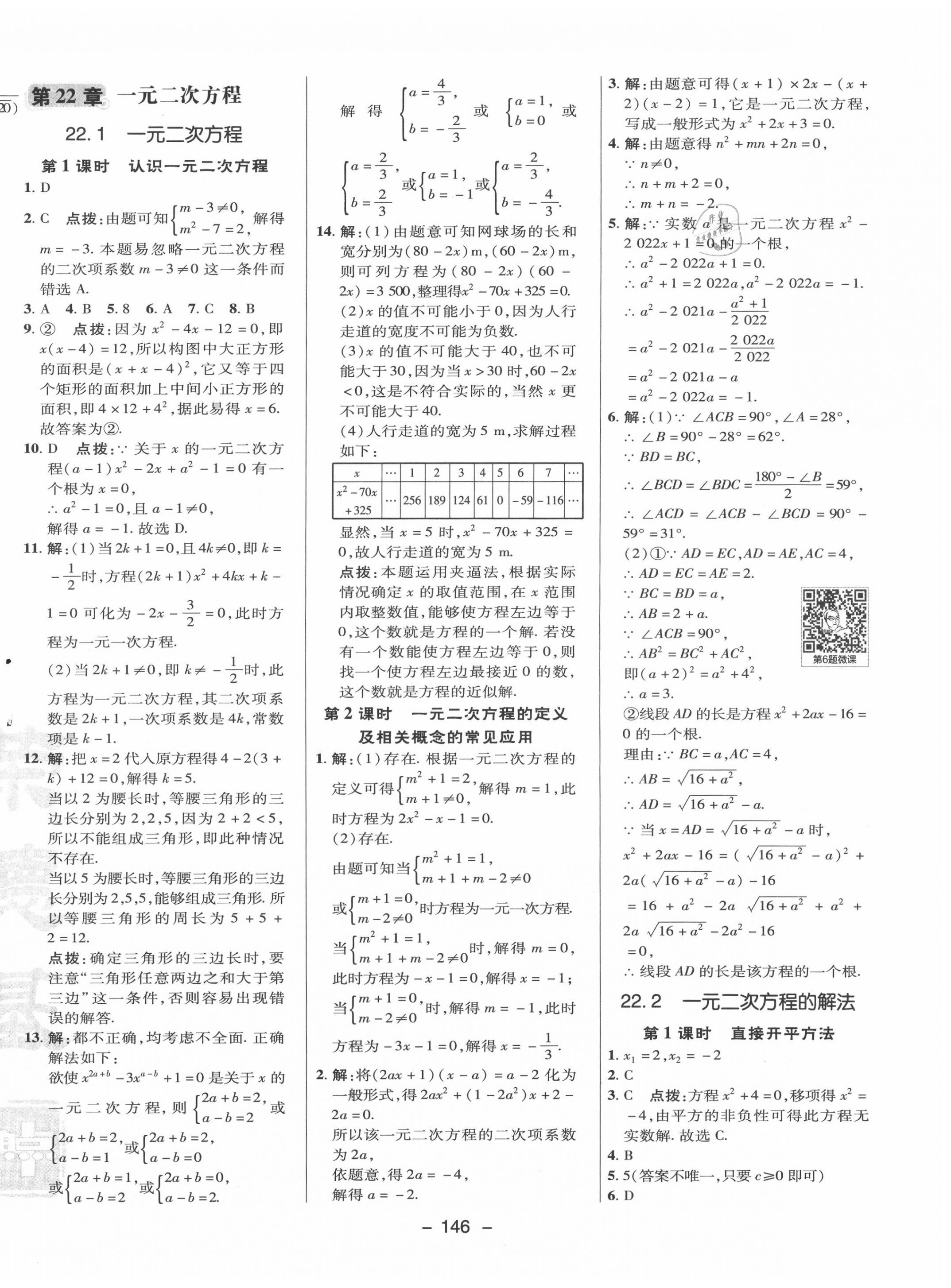 2020年綜合應(yīng)用創(chuàng)新題典中點(diǎn)九年級(jí)數(shù)學(xué)上冊(cè)華師大版 第6頁(yè)