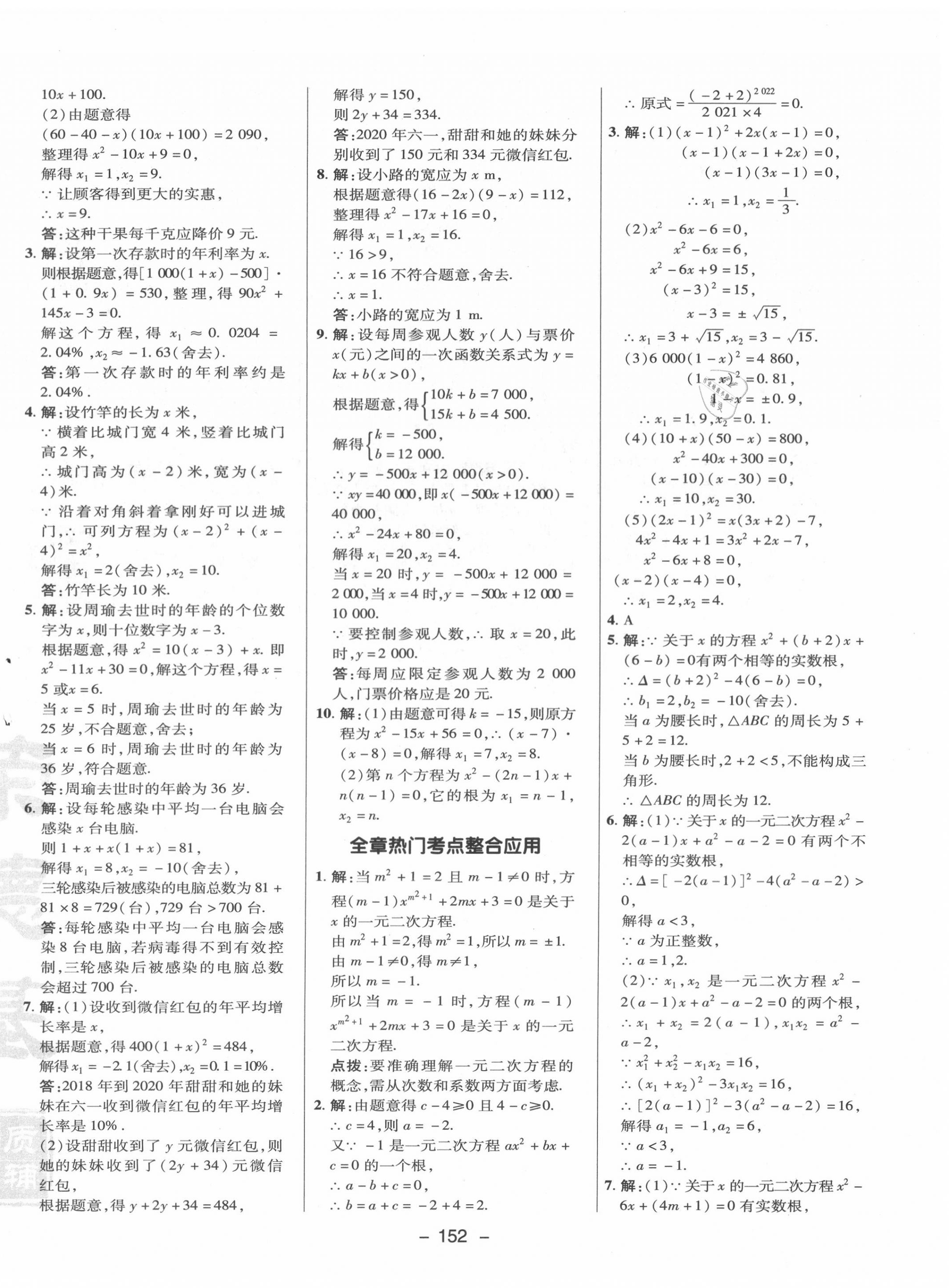 2020年綜合應用創(chuàng)新題典中點九年級數學上冊華師大版 第12頁