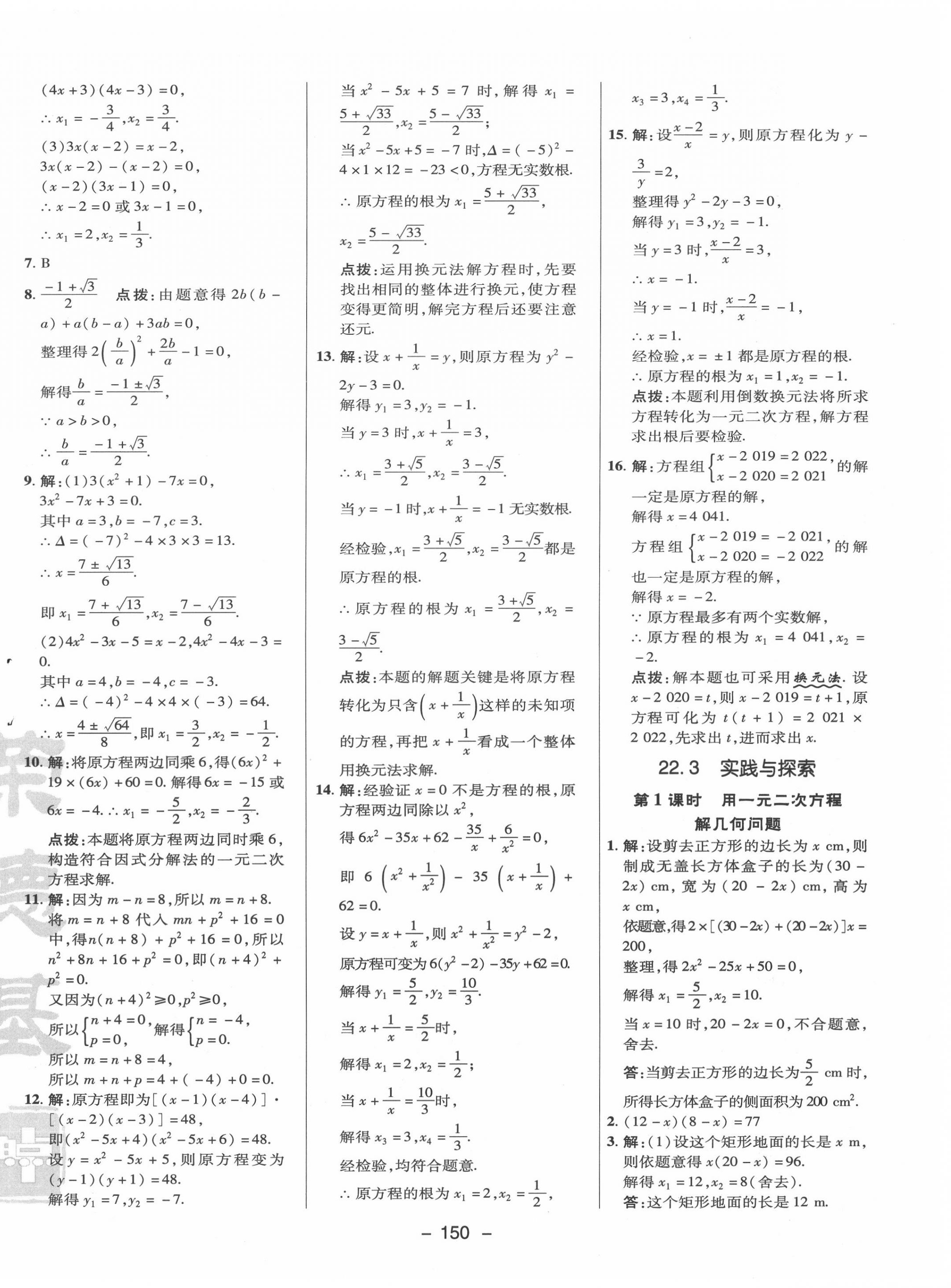 2020年綜合應(yīng)用創(chuàng)新題典中點(diǎn)九年級(jí)數(shù)學(xué)上冊(cè)華師大版 第10頁