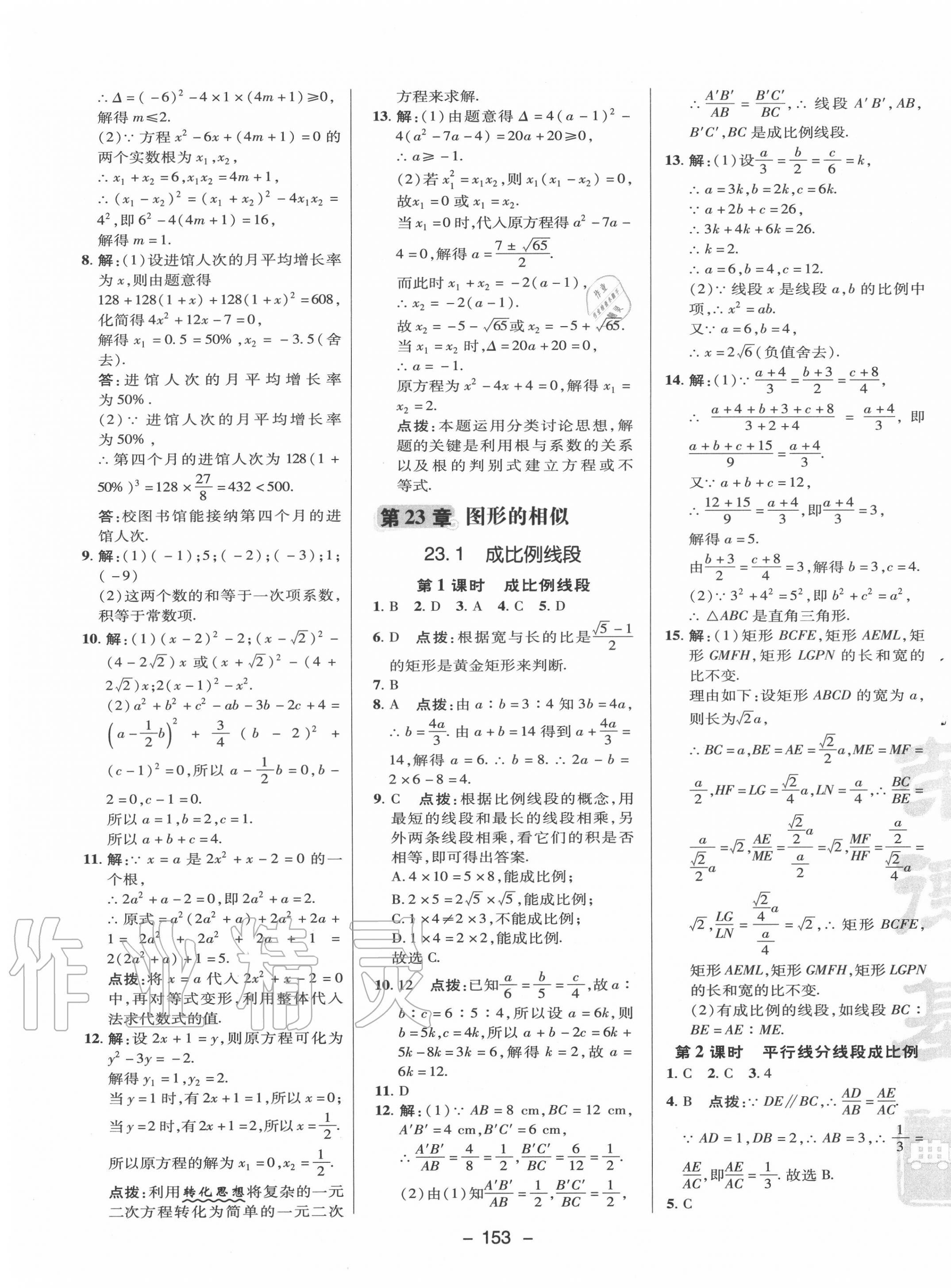 2020年綜合應(yīng)用創(chuàng)新題典中點(diǎn)九年級數(shù)學(xué)上冊華師大版 第13頁