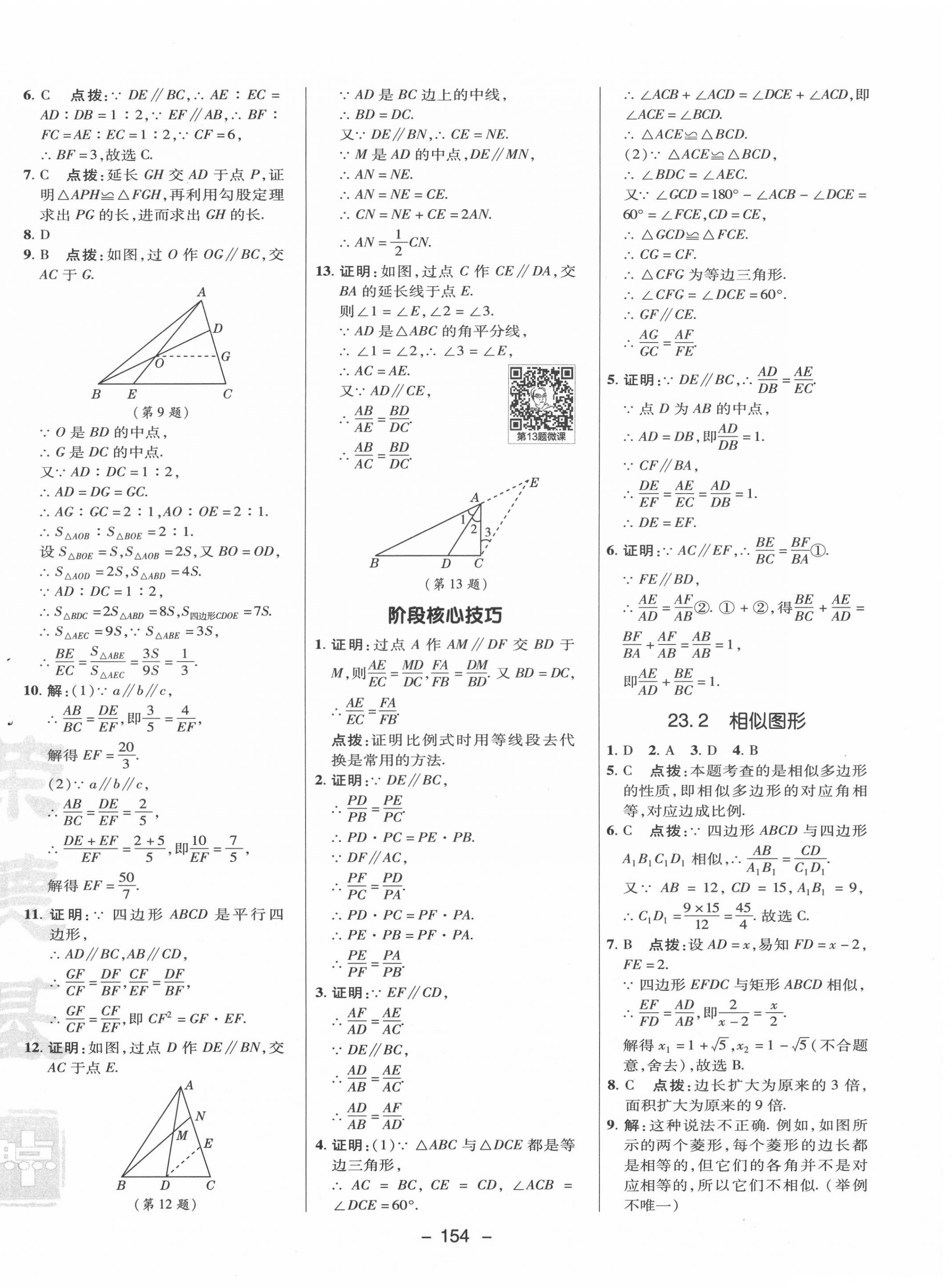 2020年綜合應(yīng)用創(chuàng)新題典中點(diǎn)九年級數(shù)學(xué)上冊華師大版 第14頁