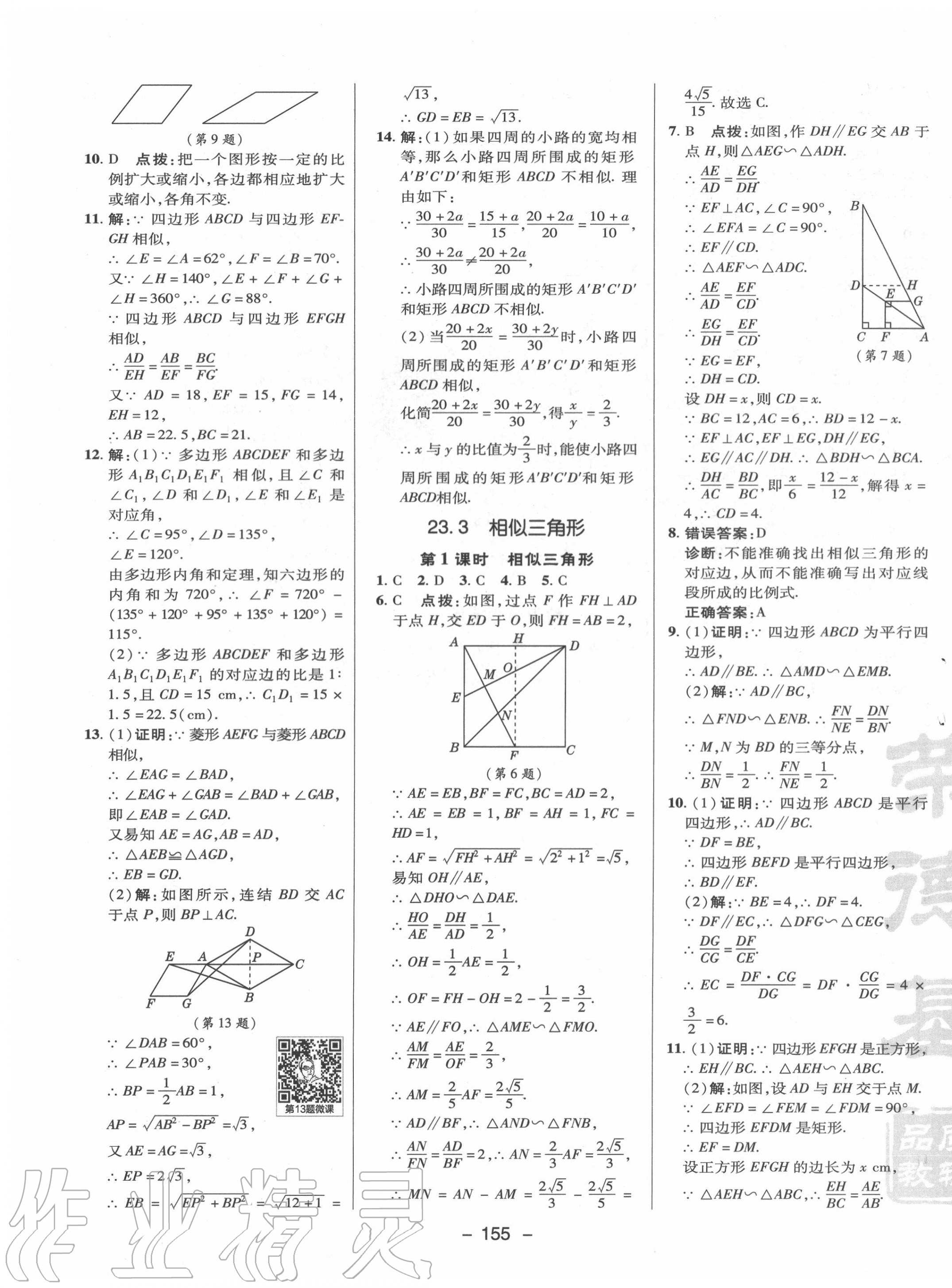 2020年綜合應(yīng)用創(chuàng)新題典中點(diǎn)九年級(jí)數(shù)學(xué)上冊(cè)華師大版 第15頁