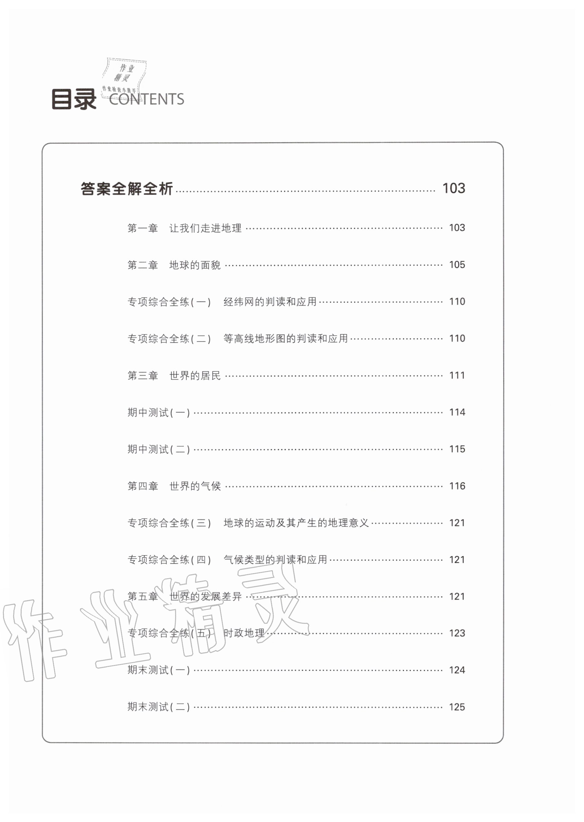 2020年5年中考3年模拟初中地理七年级上册湘教版 第2页