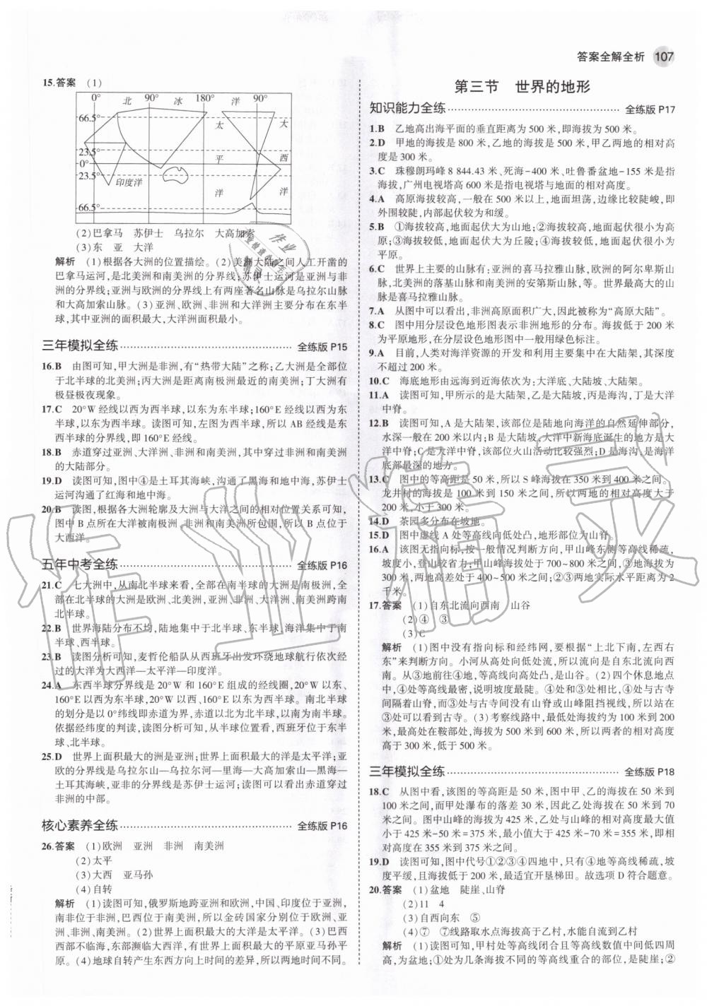 2020年5年中考3年模拟初中地理七年级上册湘教版 第7页