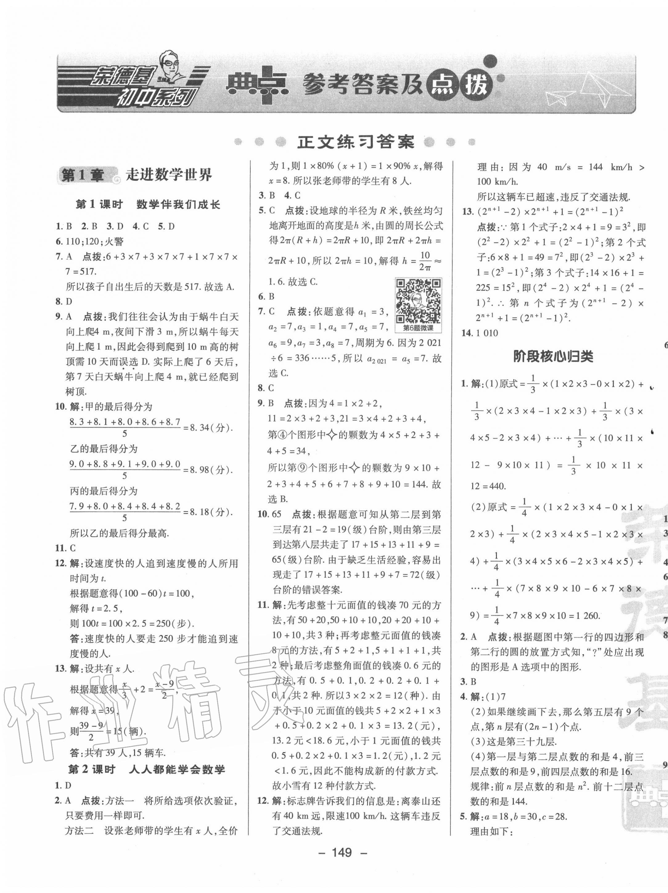 2020年綜合應(yīng)用創(chuàng)新題典中點七年級數(shù)學(xué)上冊華師大版 第1頁