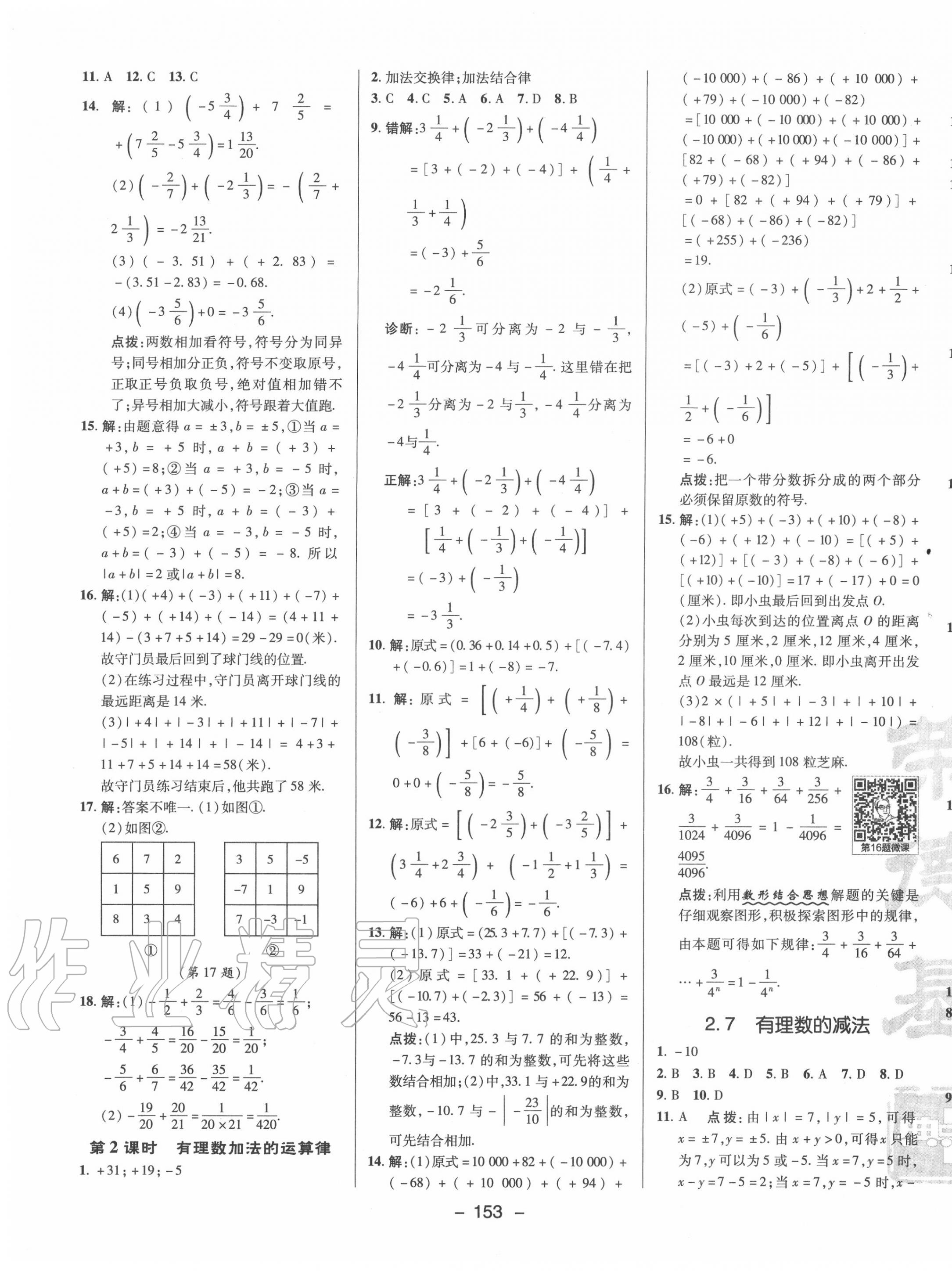 2020年綜合應(yīng)用創(chuàng)新題典中點七年級數(shù)學(xué)上冊華師大版 第5頁