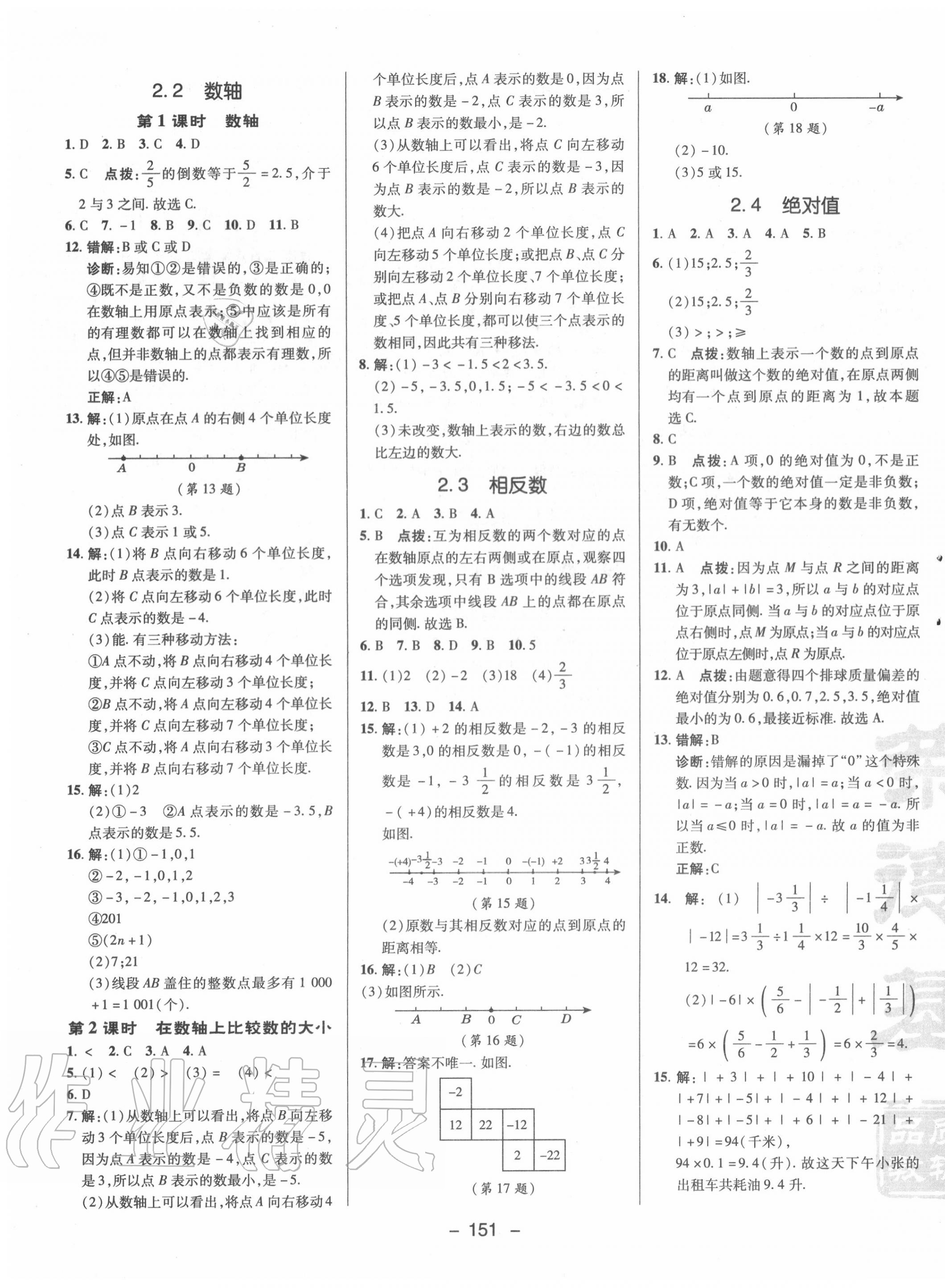 2020年綜合應(yīng)用創(chuàng)新題典中點七年級數(shù)學(xué)上冊華師大版 第3頁