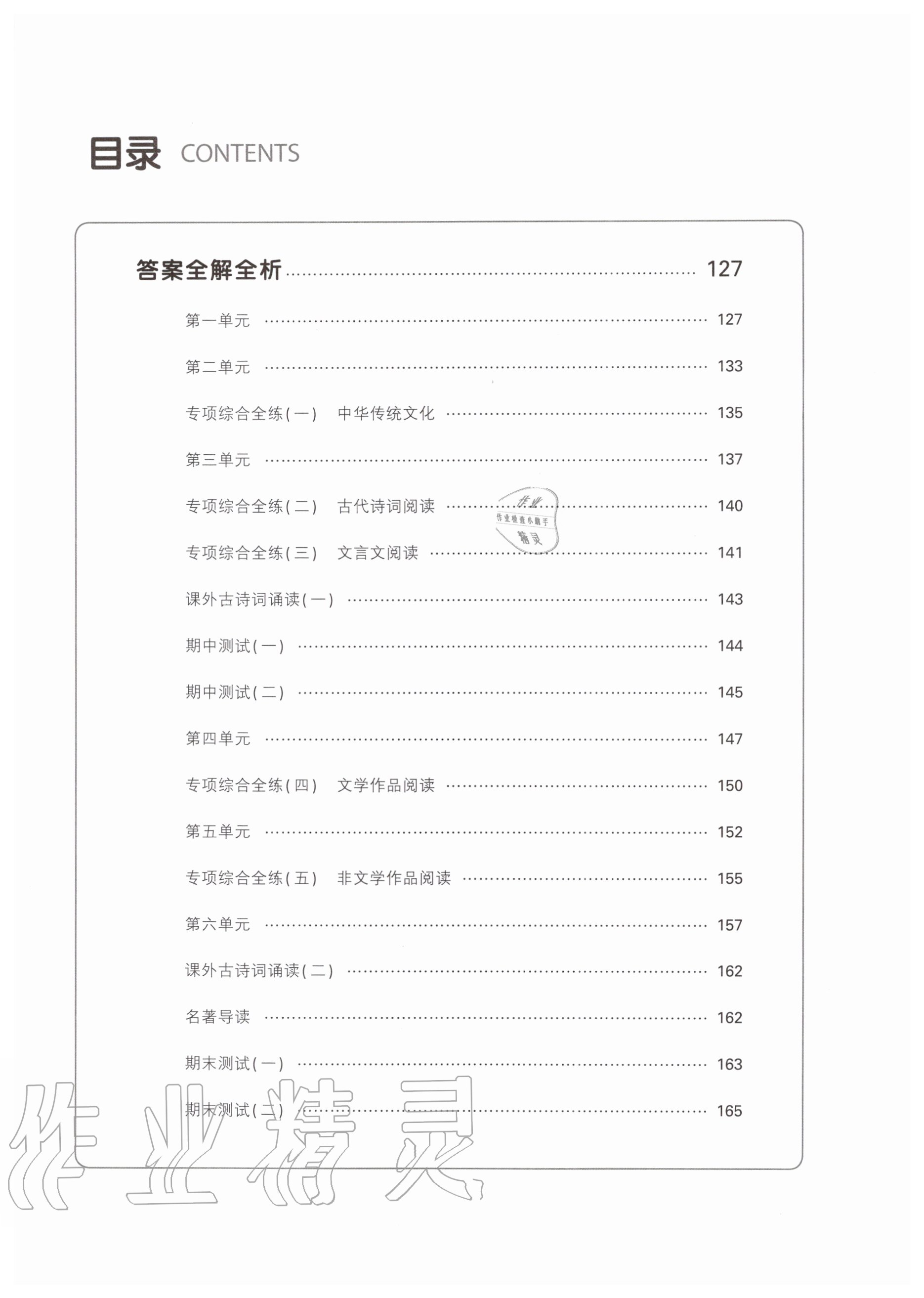 2020年5年中考3年模拟初中语文九年级上册人教版 第2页