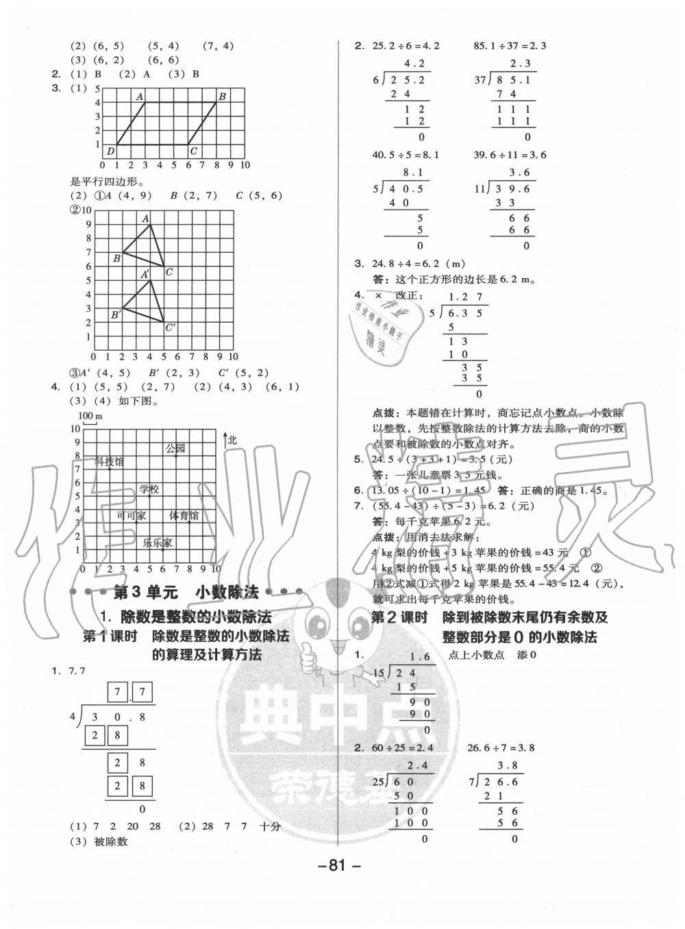 2020年綜合應用創(chuàng)新題典中點五年級數(shù)學上冊人教版5月印刷 參考答案第5頁