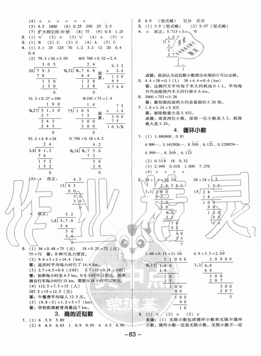 2020年綜合應(yīng)用創(chuàng)新題典中點(diǎn)五年級(jí)數(shù)學(xué)上冊(cè)人教版5月印刷 參考答案第7頁(yè)