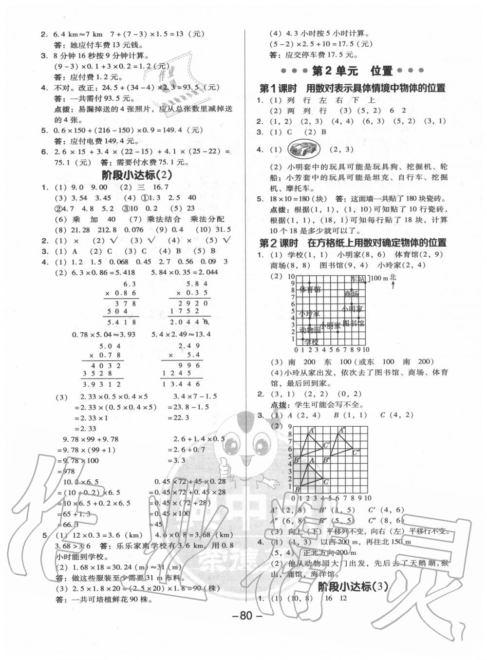 2020年綜合應用創(chuàng)新題典中點五年級數(shù)學上冊人教版5月印刷 參考答案第4頁