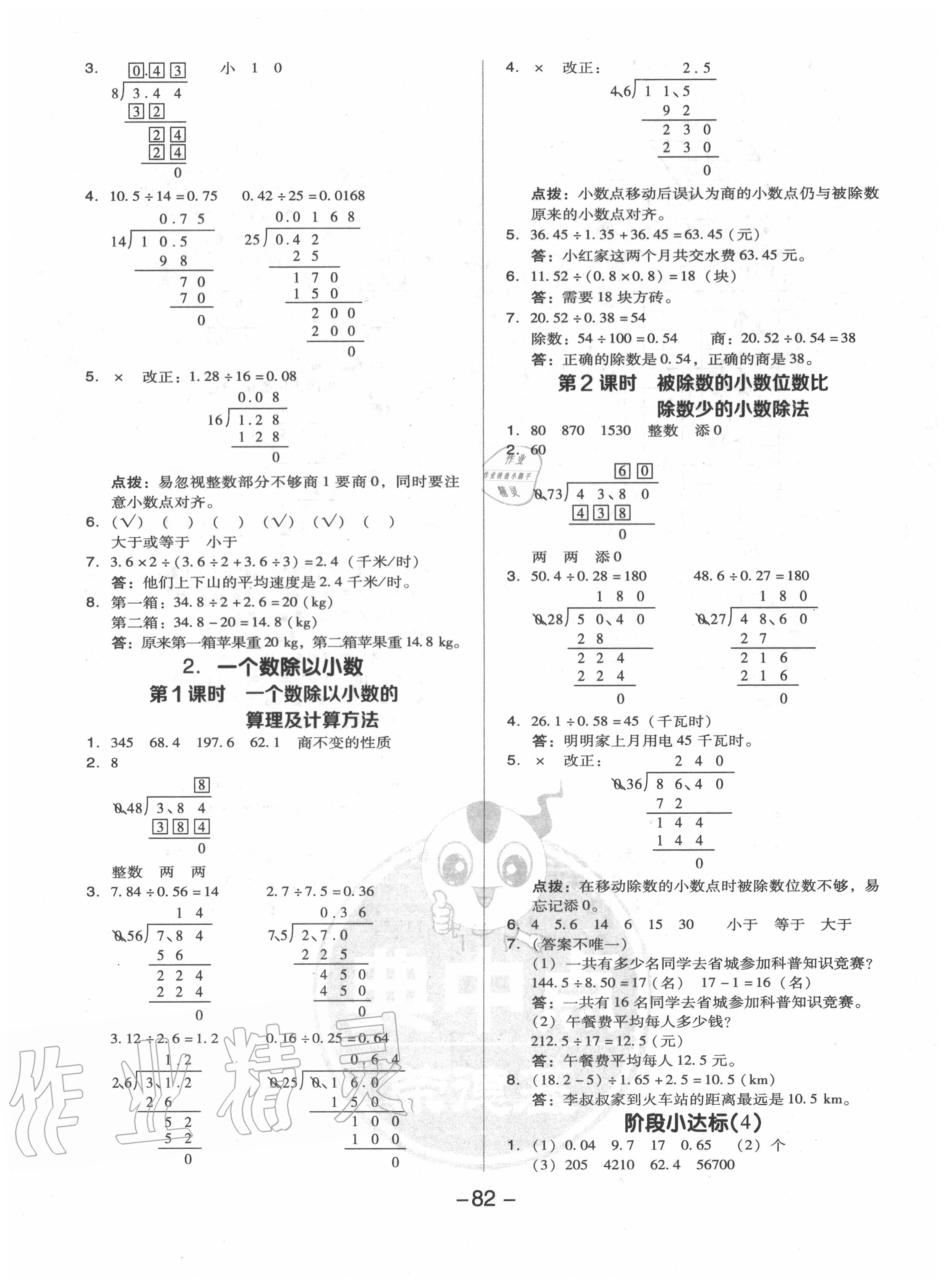 2020年綜合應(yīng)用創(chuàng)新題典中點五年級數(shù)學(xué)上冊人教版5月印刷 參考答案第6頁